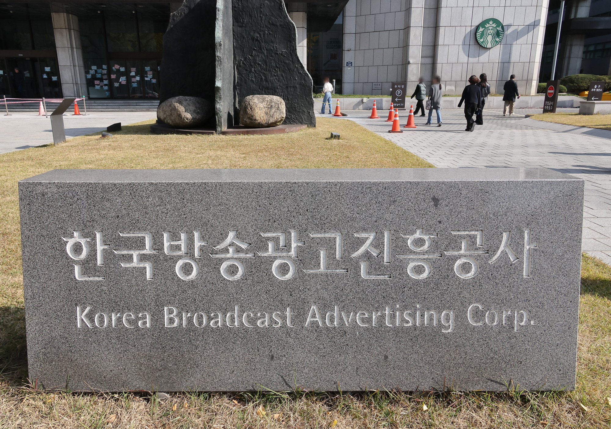 한국방송광고진흥공사;코바코;프레스센터