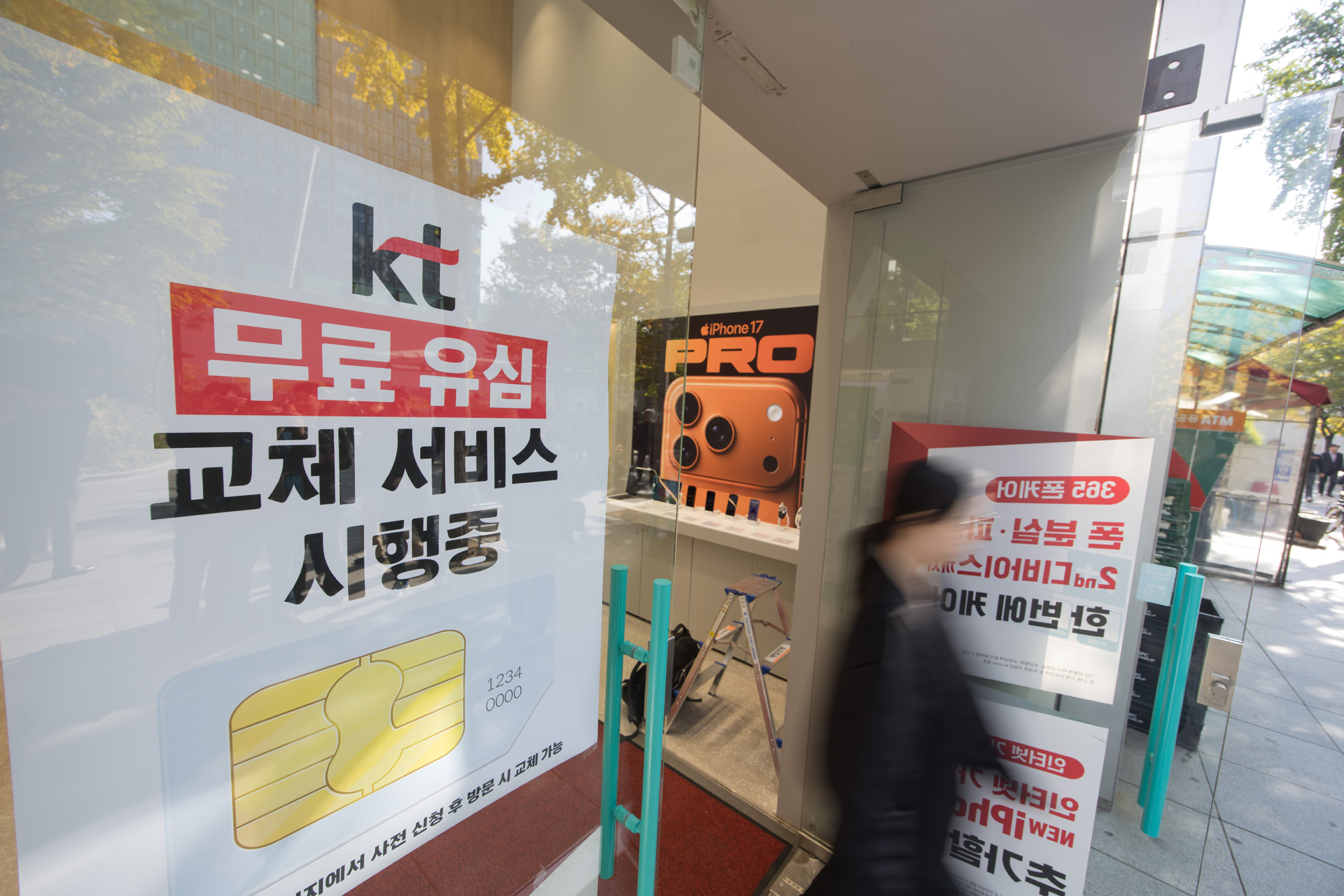 경제;KT;유심;해킹