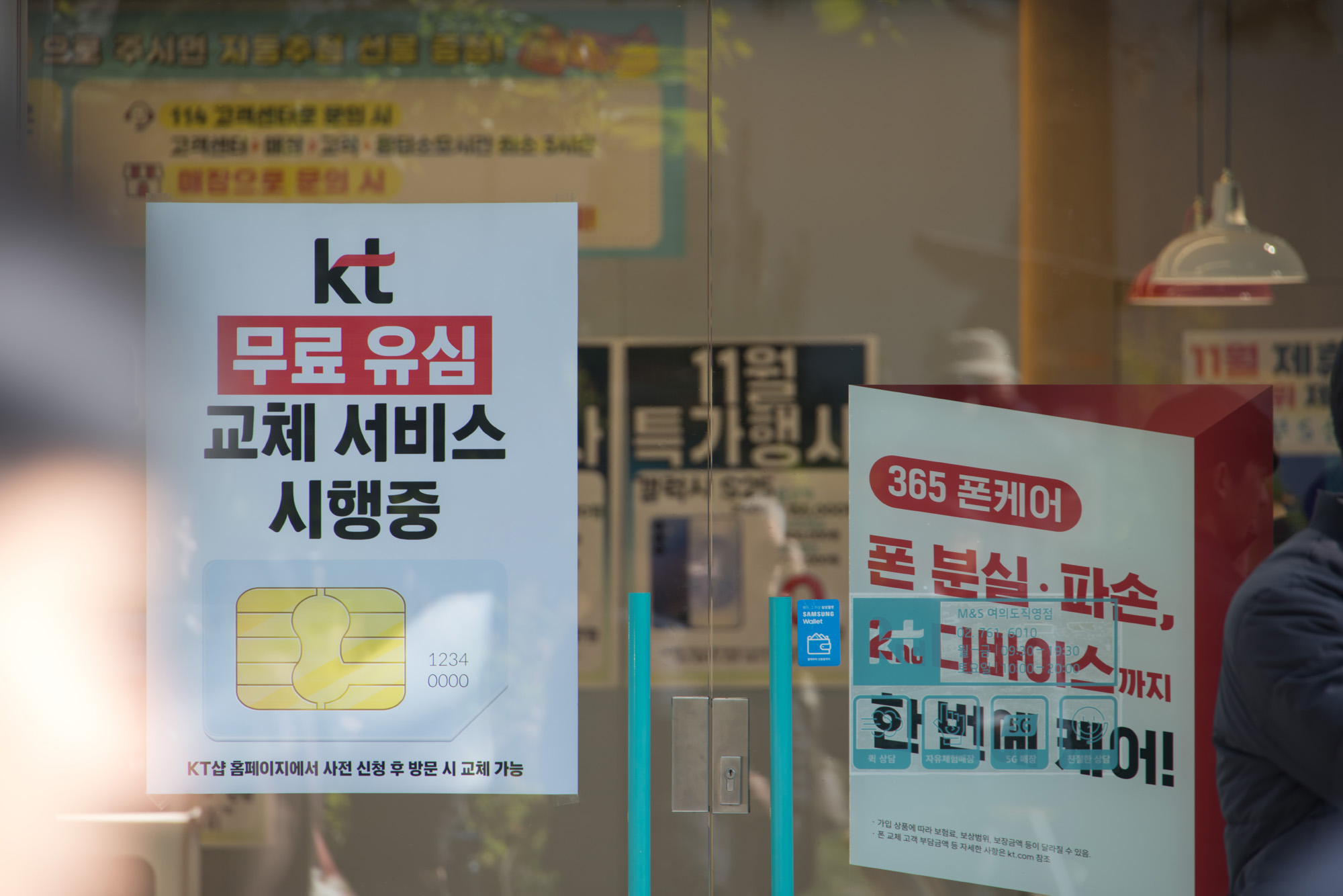 경제;KT;유심;해킹