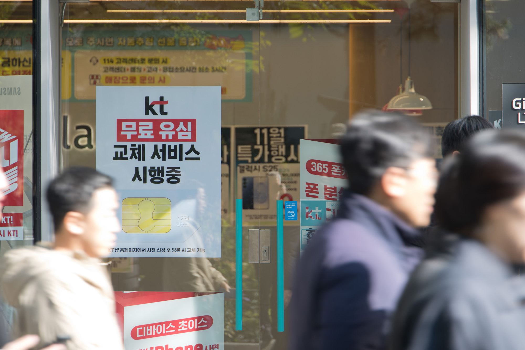 경제;KT;유심;해킹