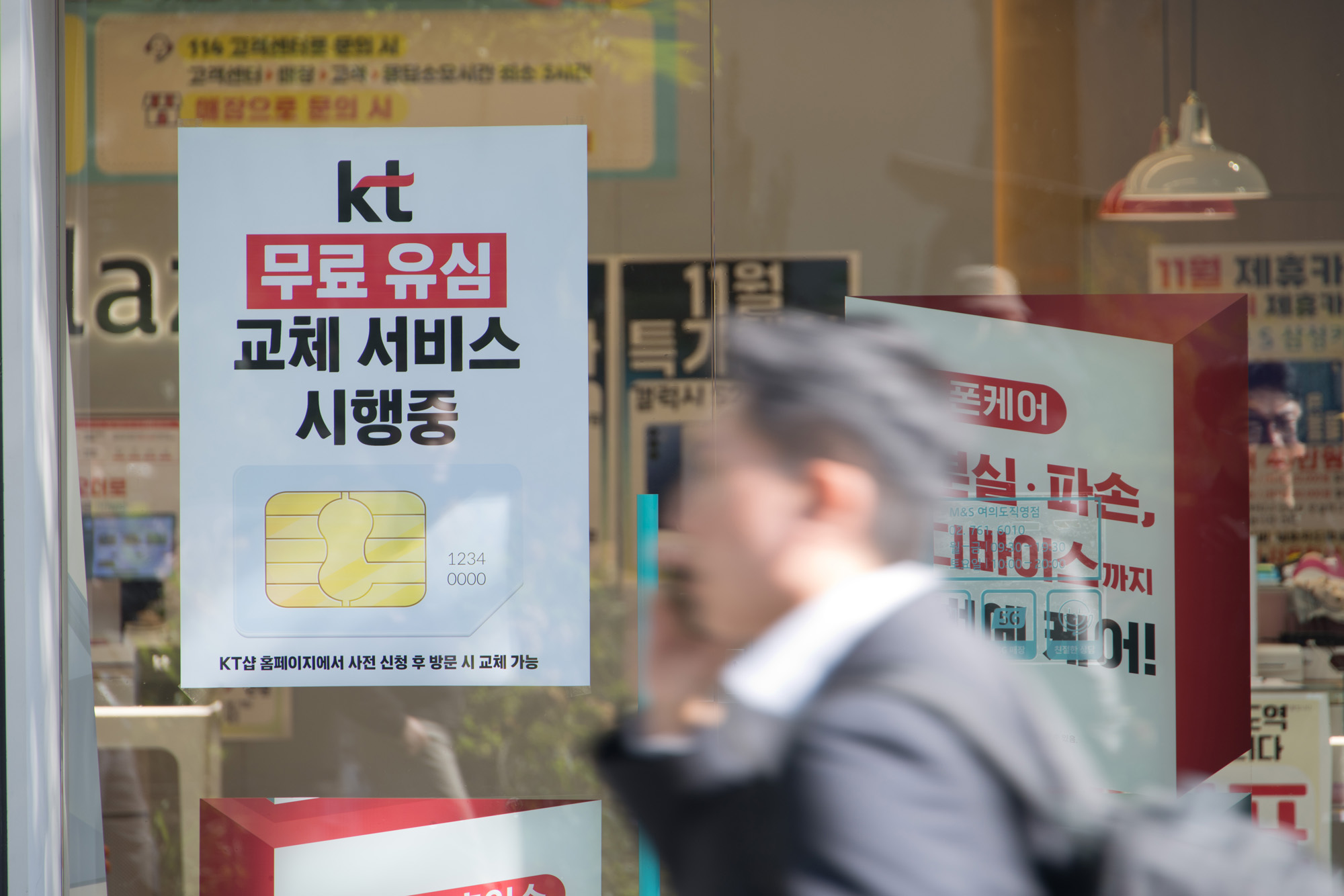 경제;KT;유심;해킹