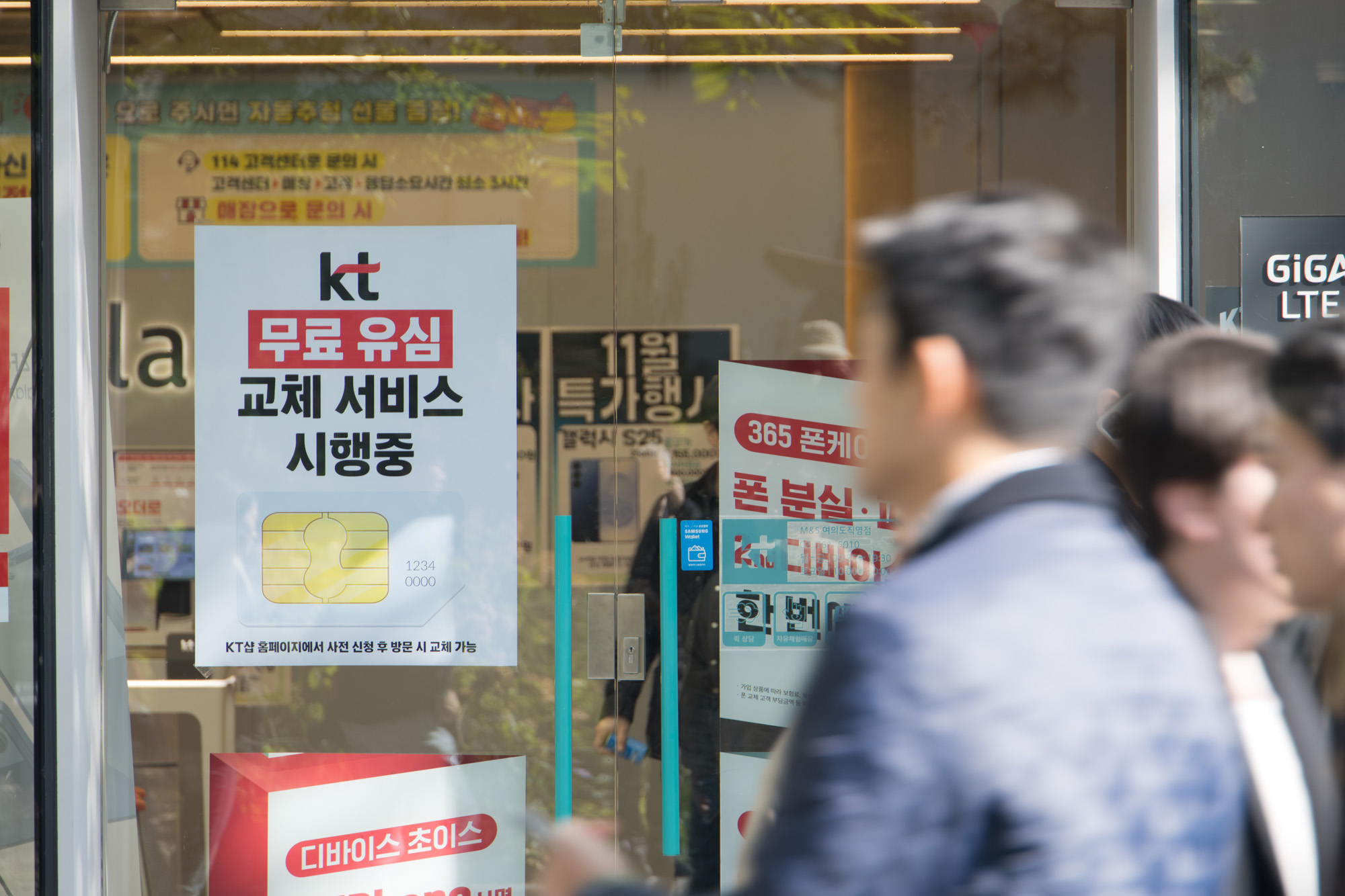 경제;KT;유심;해킹