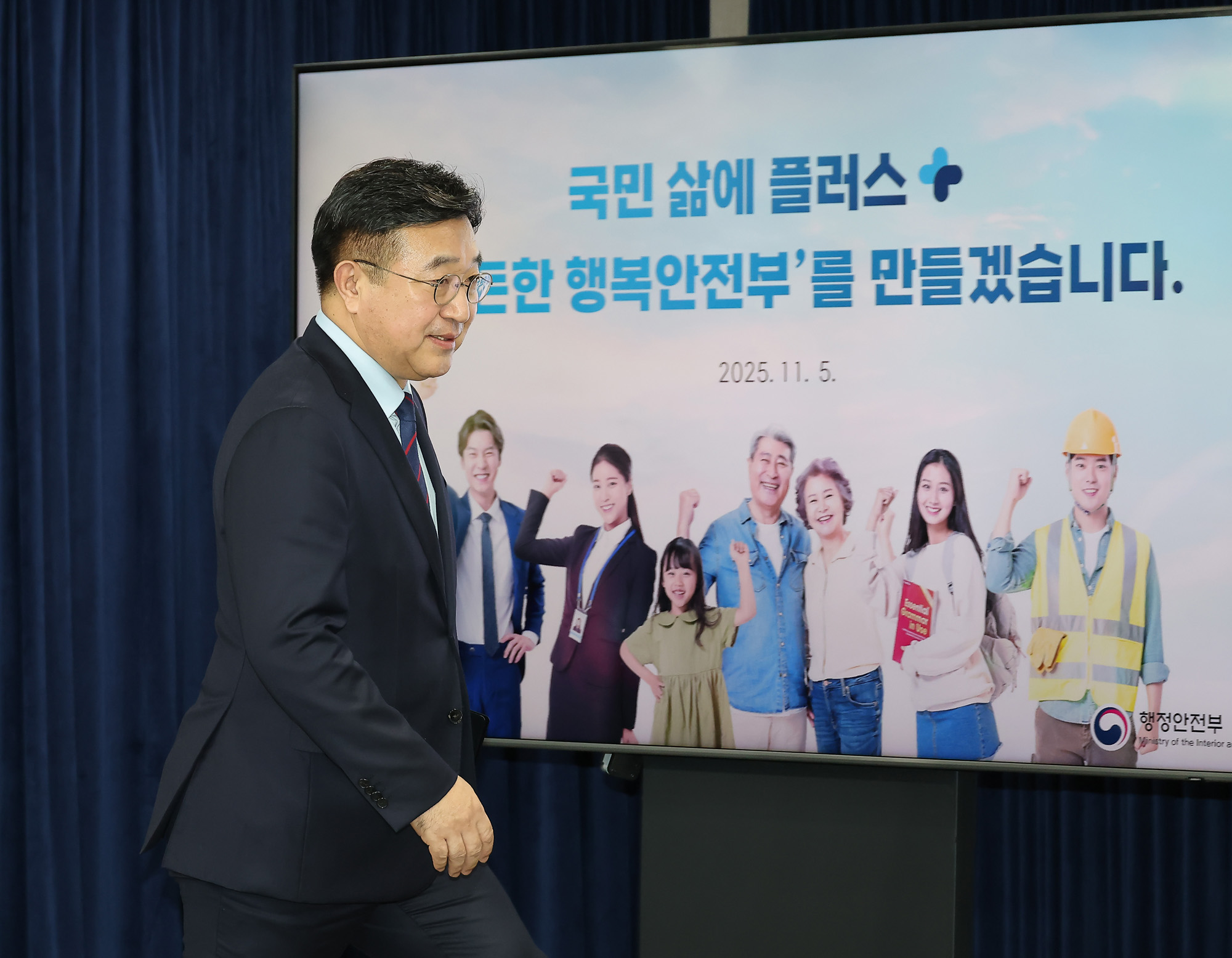 윤호중;행정안전부;장관;기자;브리핑;정부서울청사;핵심과제