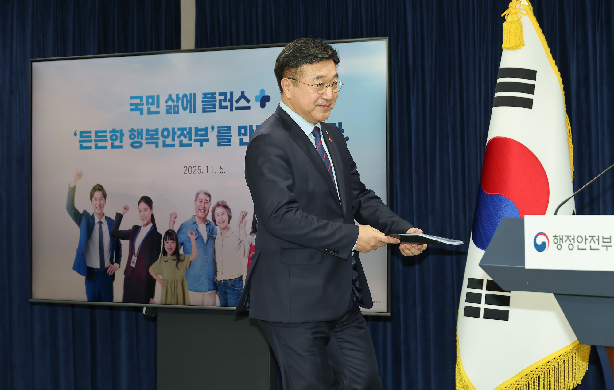 윤호중;행정안전부;장관;기자;브리핑;정부서울청사;핵심과제