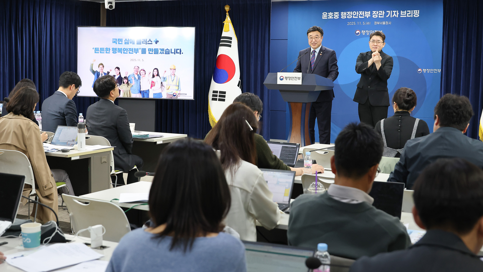 윤호중;행정안전부;장관;기자;브리핑;정부서울청사;핵심과제