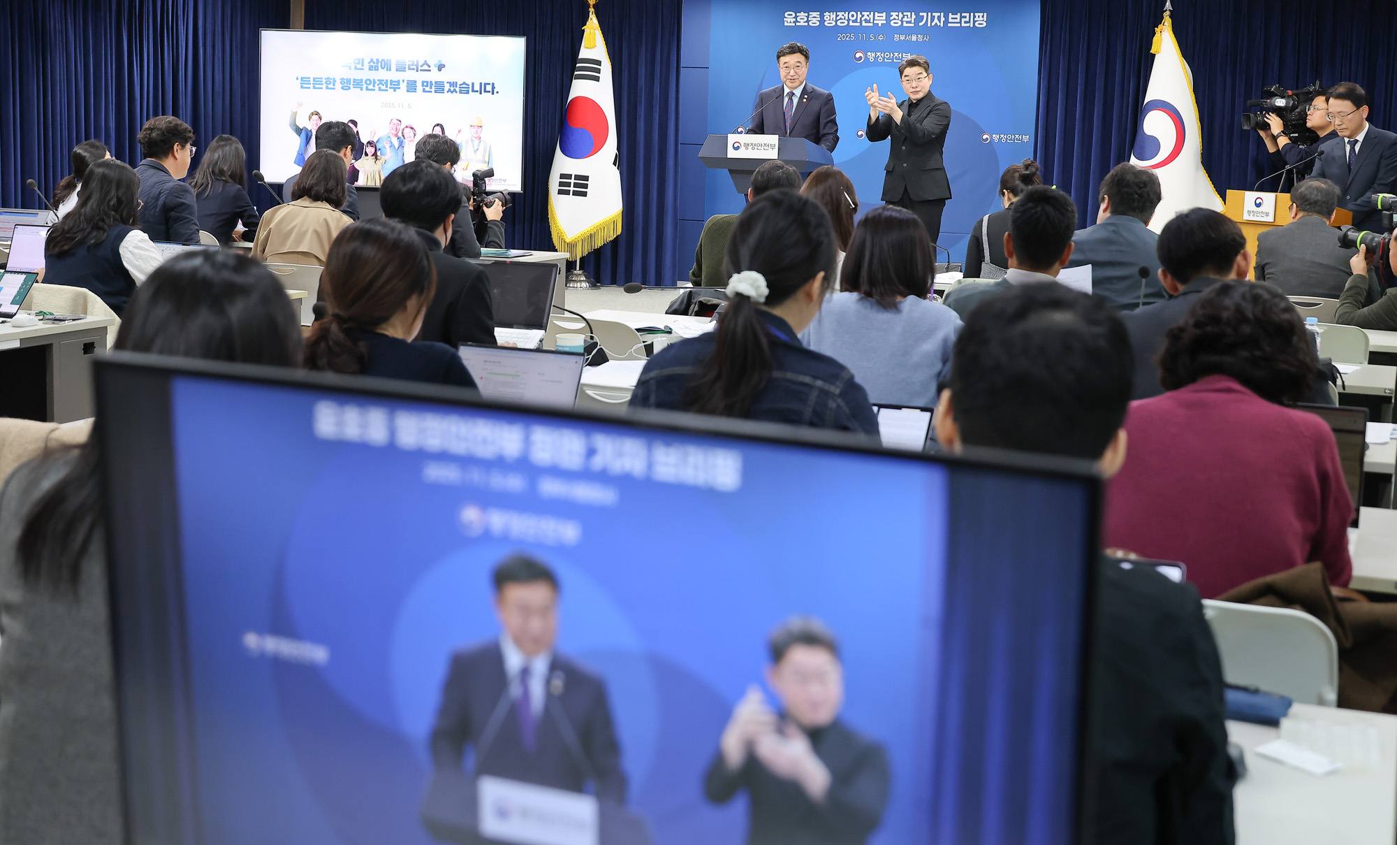 윤호중;행정안전부;장관;기자;브리핑;정부서울청사;핵심과제