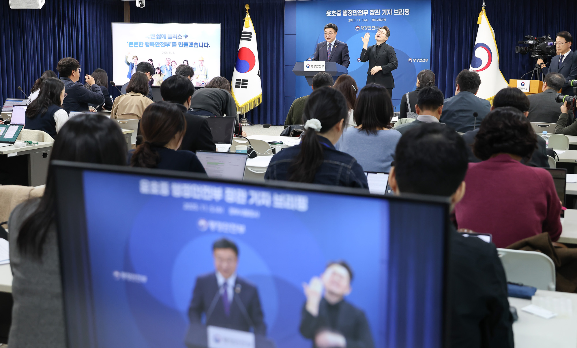 윤호중;행정안전부;장관;기자;브리핑;정부서울청사;핵심과제