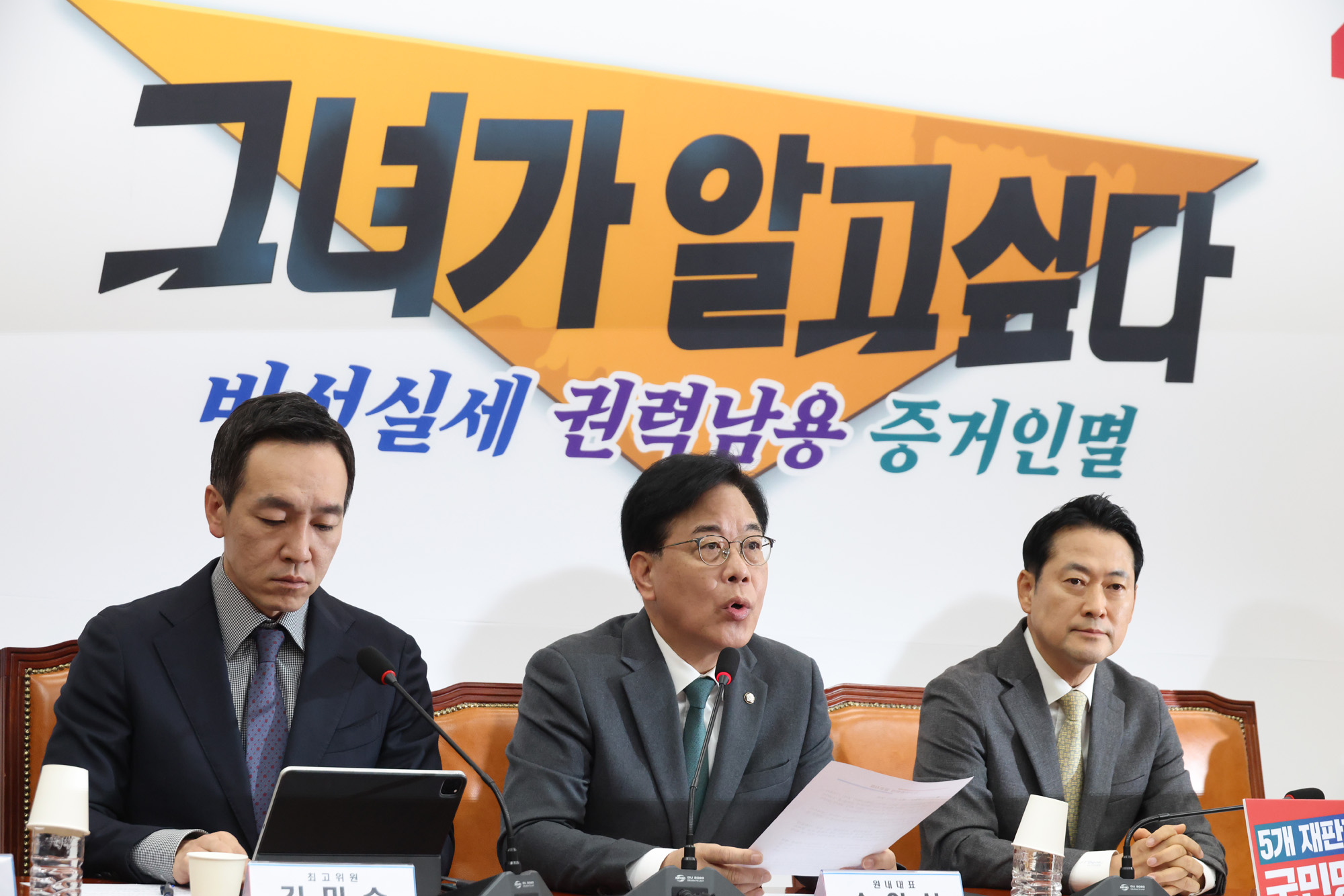 정치;국회;국민의힘 최고위원회의;송언석