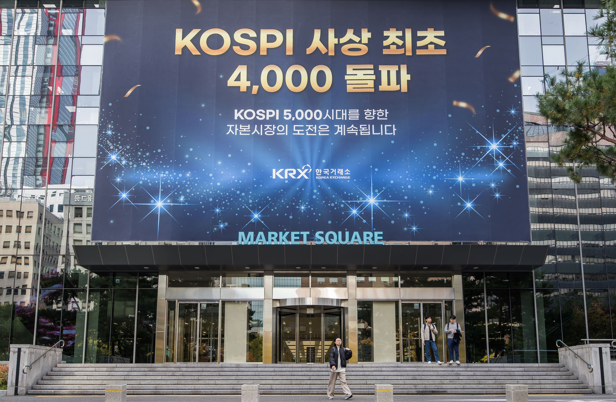 경제;주식;주가;코스피;코스피4000돌파;코스피4000;KOSPI4000;여의도한국거래소;주식상승장