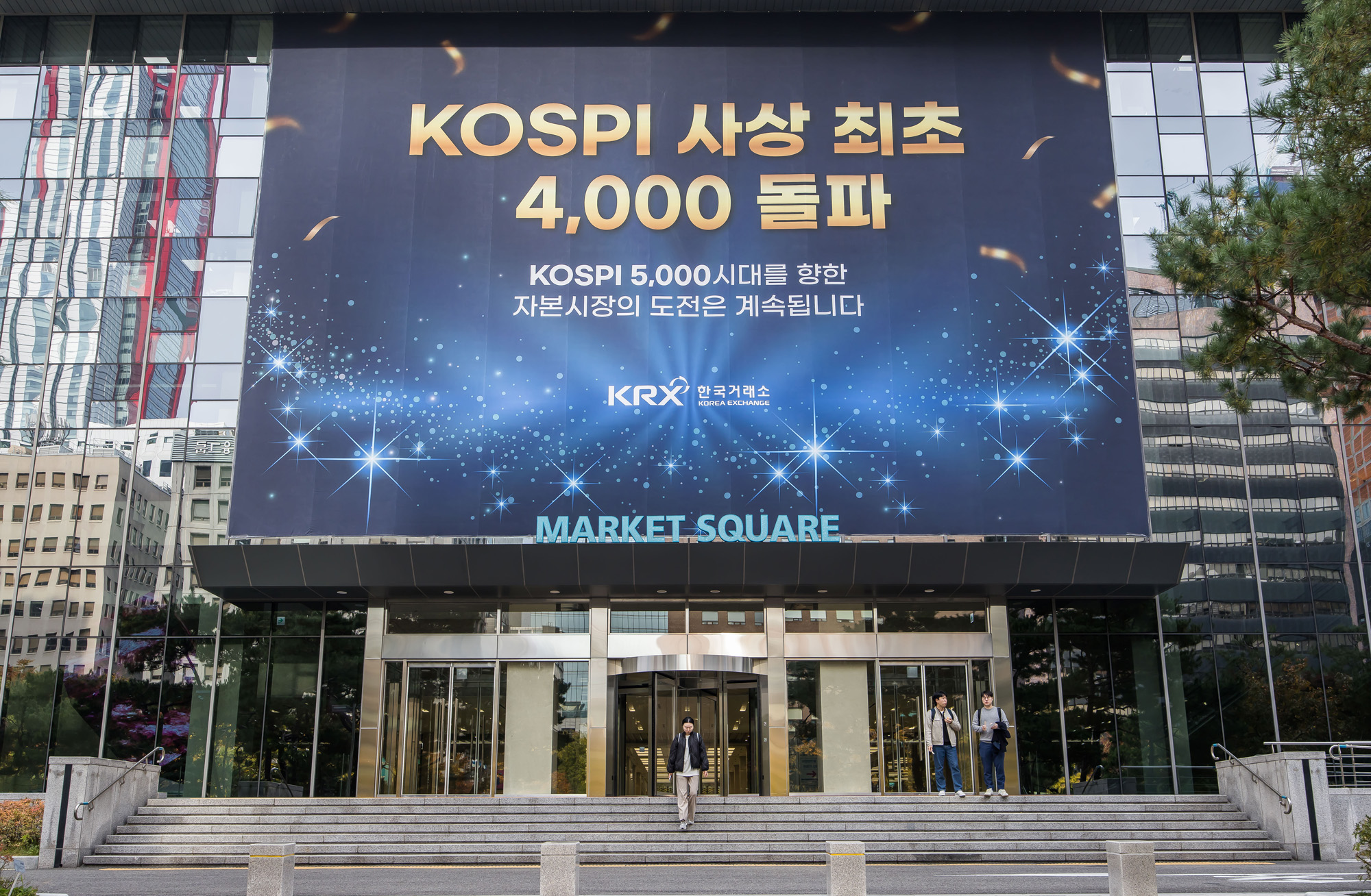 경제;주식;주가;코스피;코스피4000돌파;코스피4000;KOSPI4000;여의도한국거래소;주식상승장
