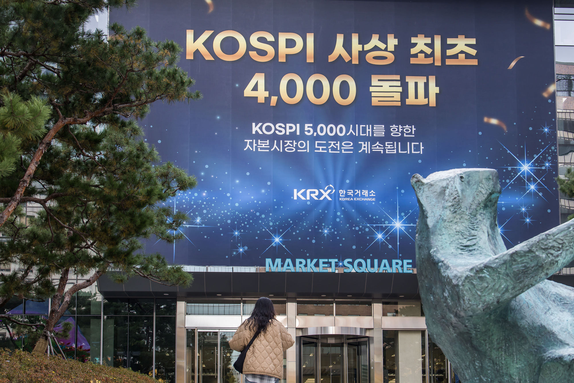 경제;주식;주가;코스피;코스피4000돌파;코스피4000;KOSPI4000;여의도한국거래소;주식상승장