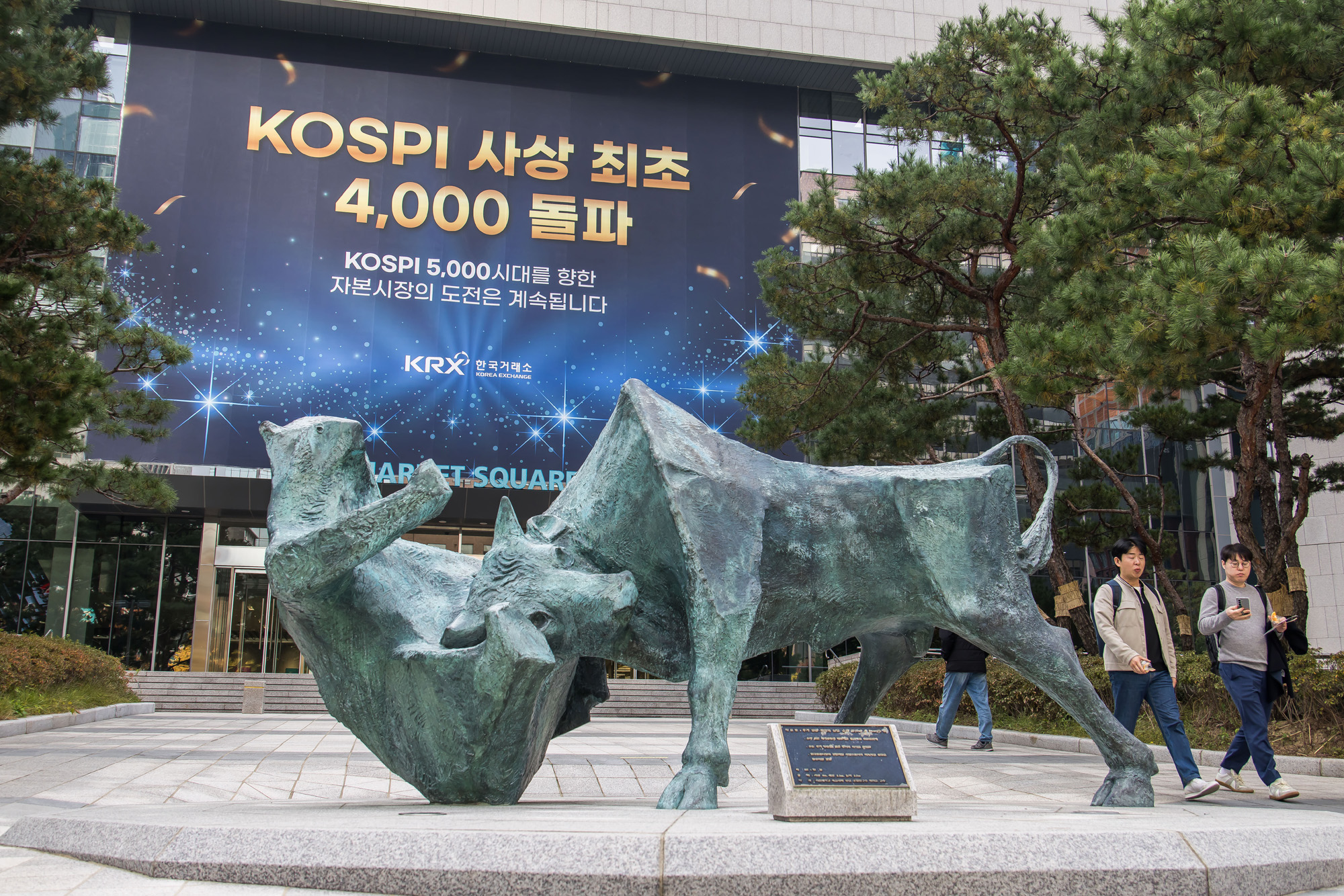 경제;주식;주가;코스피;코스피4000돌파;코스피4000;KOSPI4000;여의도한국거래소;주식상승장
