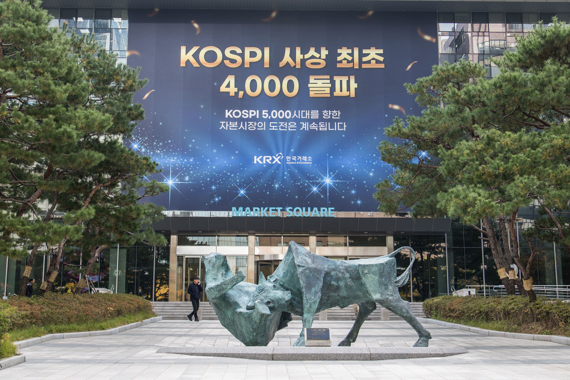 경제;주식;주가;코스피;코스피4000돌파;코스피4000;KOSPI4000;여의도한국거래소;주식상승장
