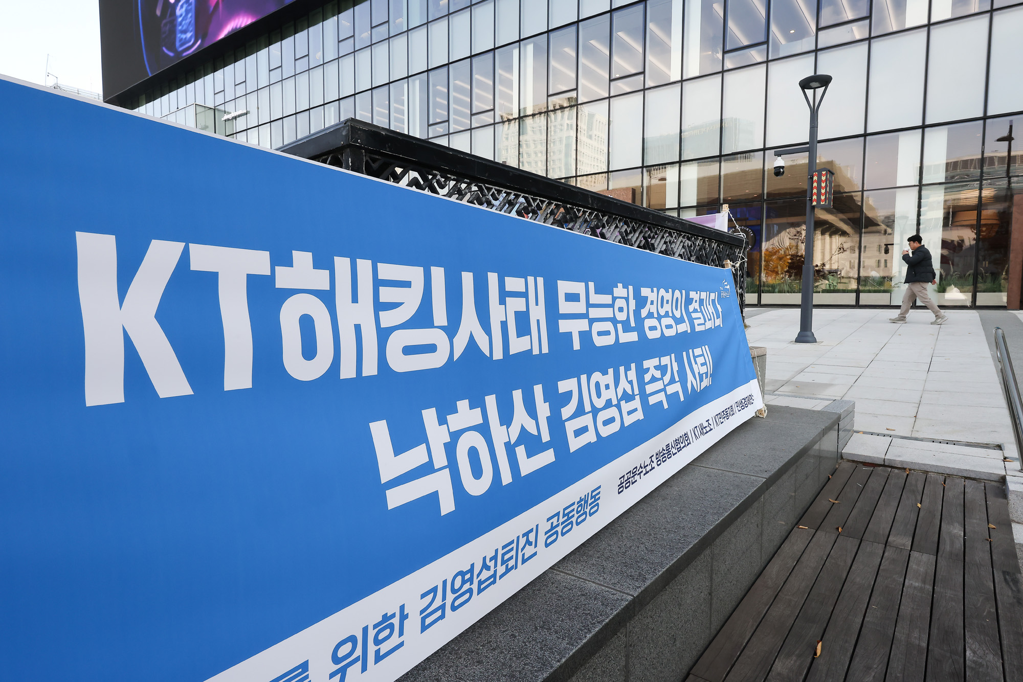 KT;해킹;악성코드;소액결재;신고;광화문