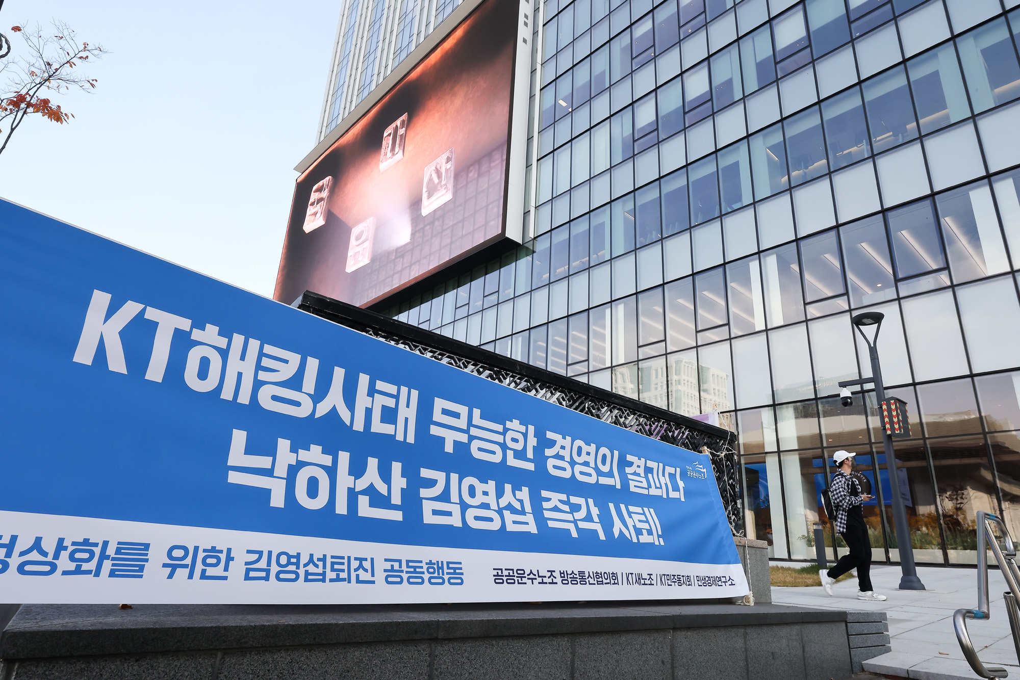 KT;해킹;악성코드;소액결재;신고;광화문