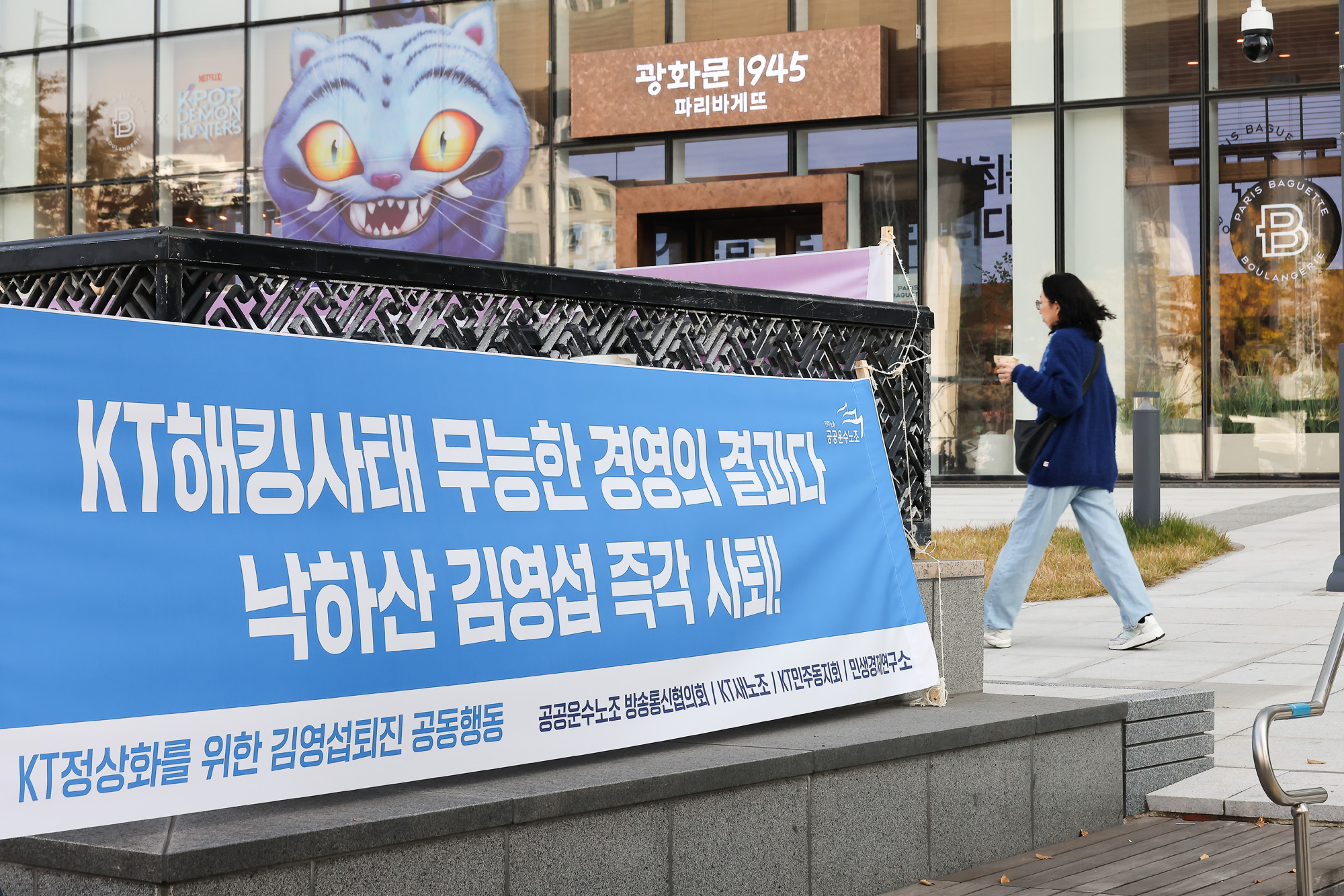 KT;해킹;악성코드;소액결재;신고;광화문