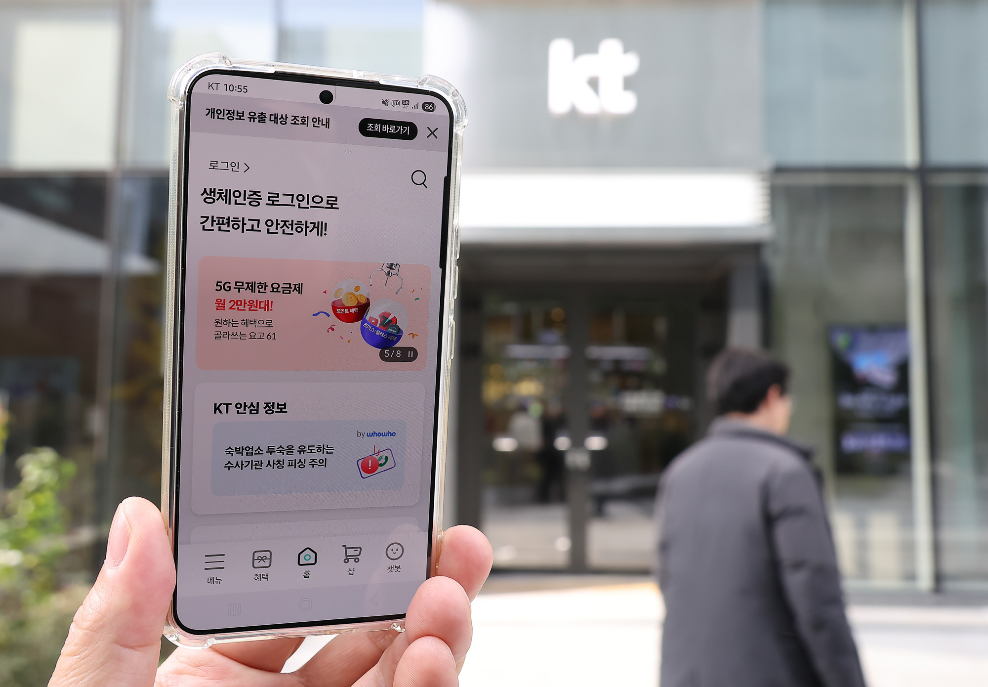 KT;해킹;악성코드;소액결재;신고;광화문