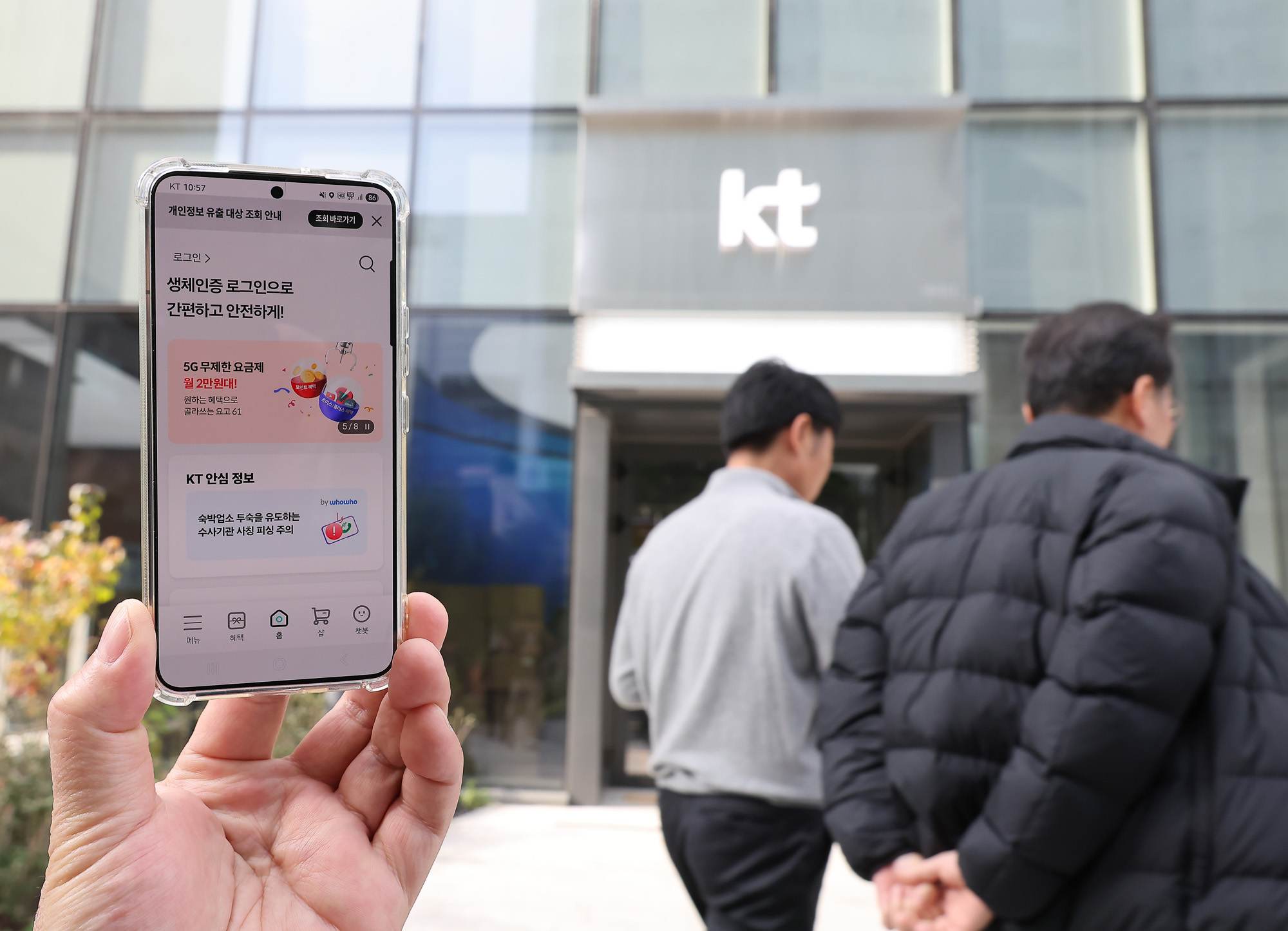 KT;해킹;악성코드;소액결재;신고;광화문