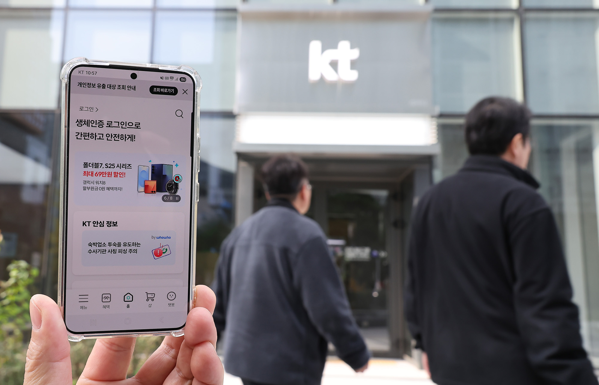 KT;해킹;악성코드;소액결재;신고;광화문