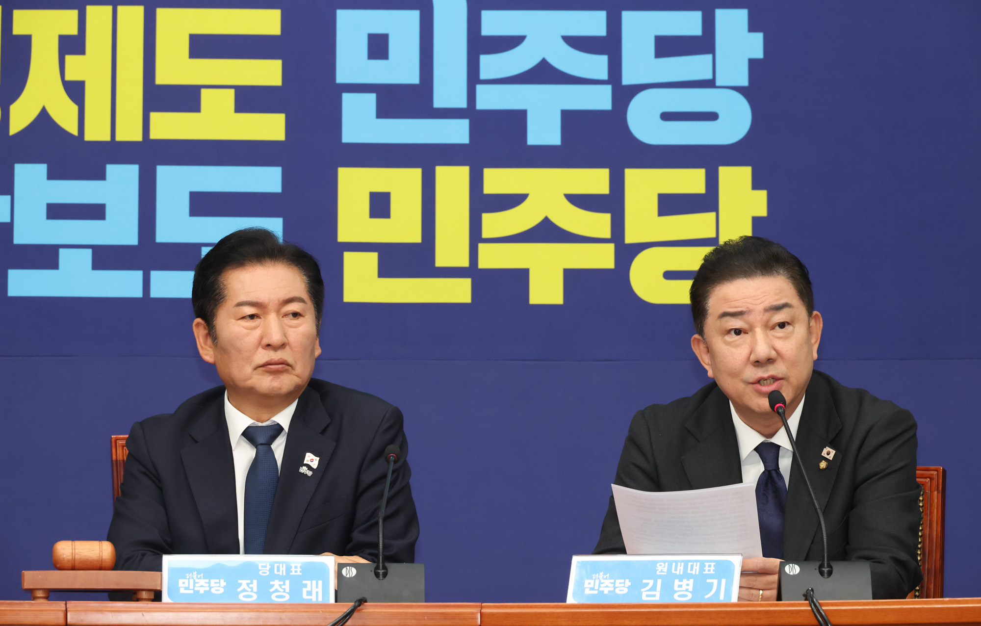 정치;국회;더불어민주당 최고위원회의;김병기