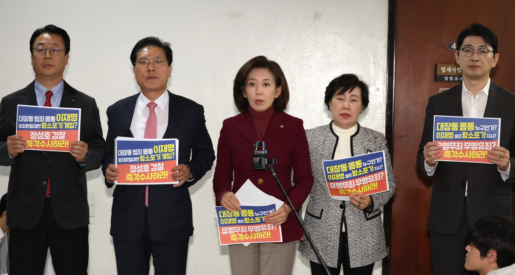 정치;국회;국민의힘법제사법위원회;나경원;대장동항소포기