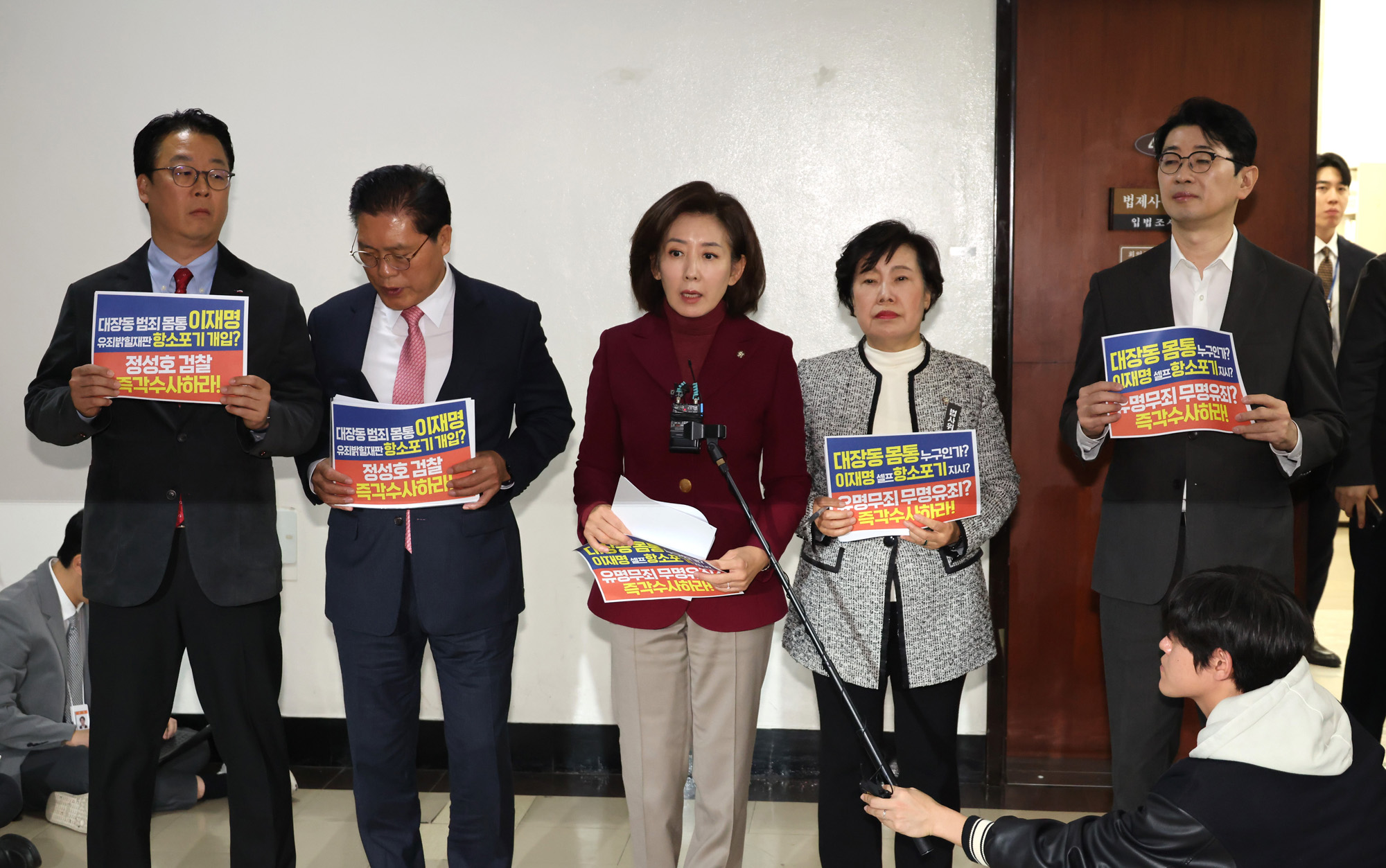 정치;국회;국민의힘법제사법위원회;나경원;대장동항소포기