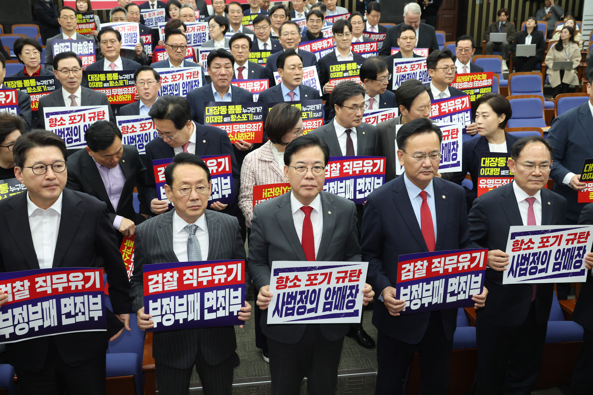 정치;국회;국민의힘 의원총회;송언석;대장동항소포기규탄