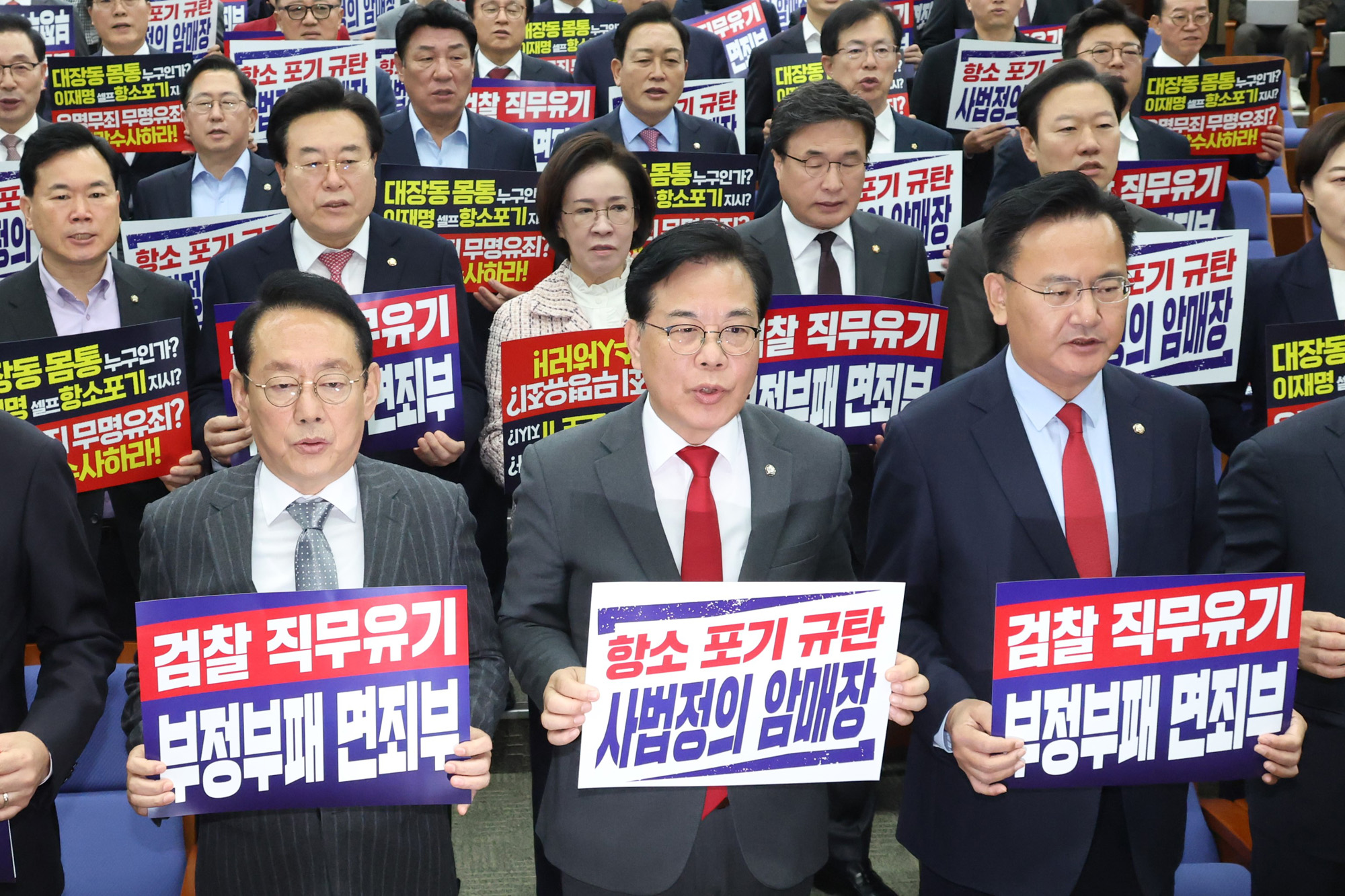 정치;국회;국민의힘 의원총회;송언석;대장동항소포기규탄