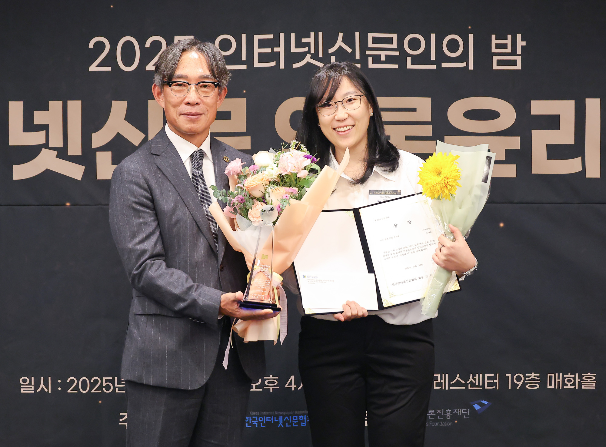 인터넷신문 언론윤리대상;인터넷;신문;언론;윤리;시상식