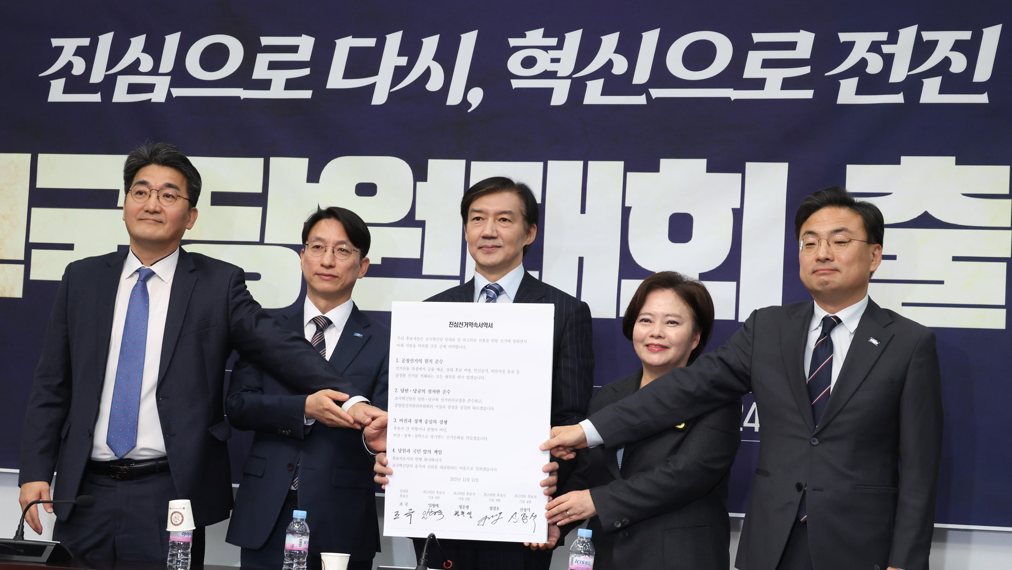 정치;국회;조국혁신당전당대회출범식;조국