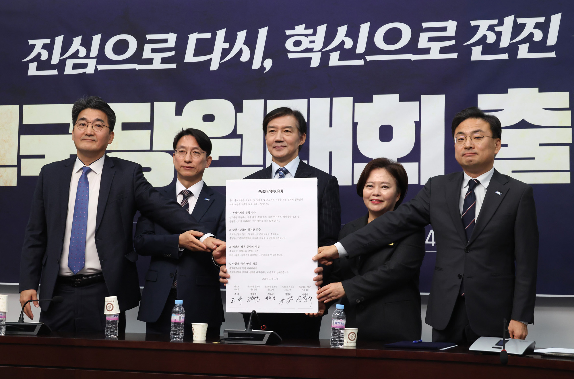 정치;국회;조국혁신당전당대회출범식;조국