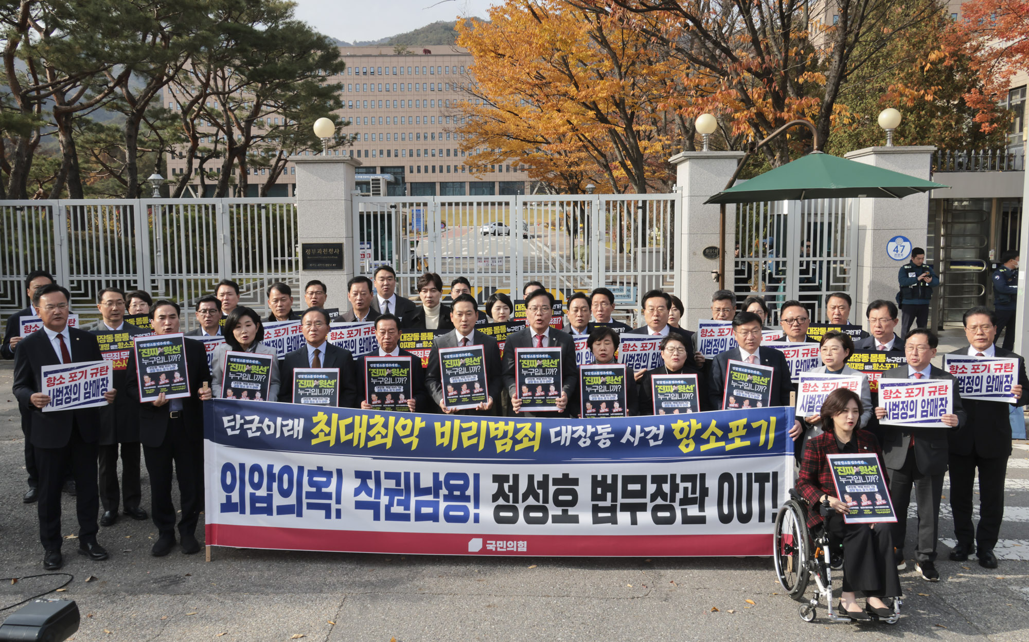 국민의힘;국민의힘법무부;국민의힘과천정부청사