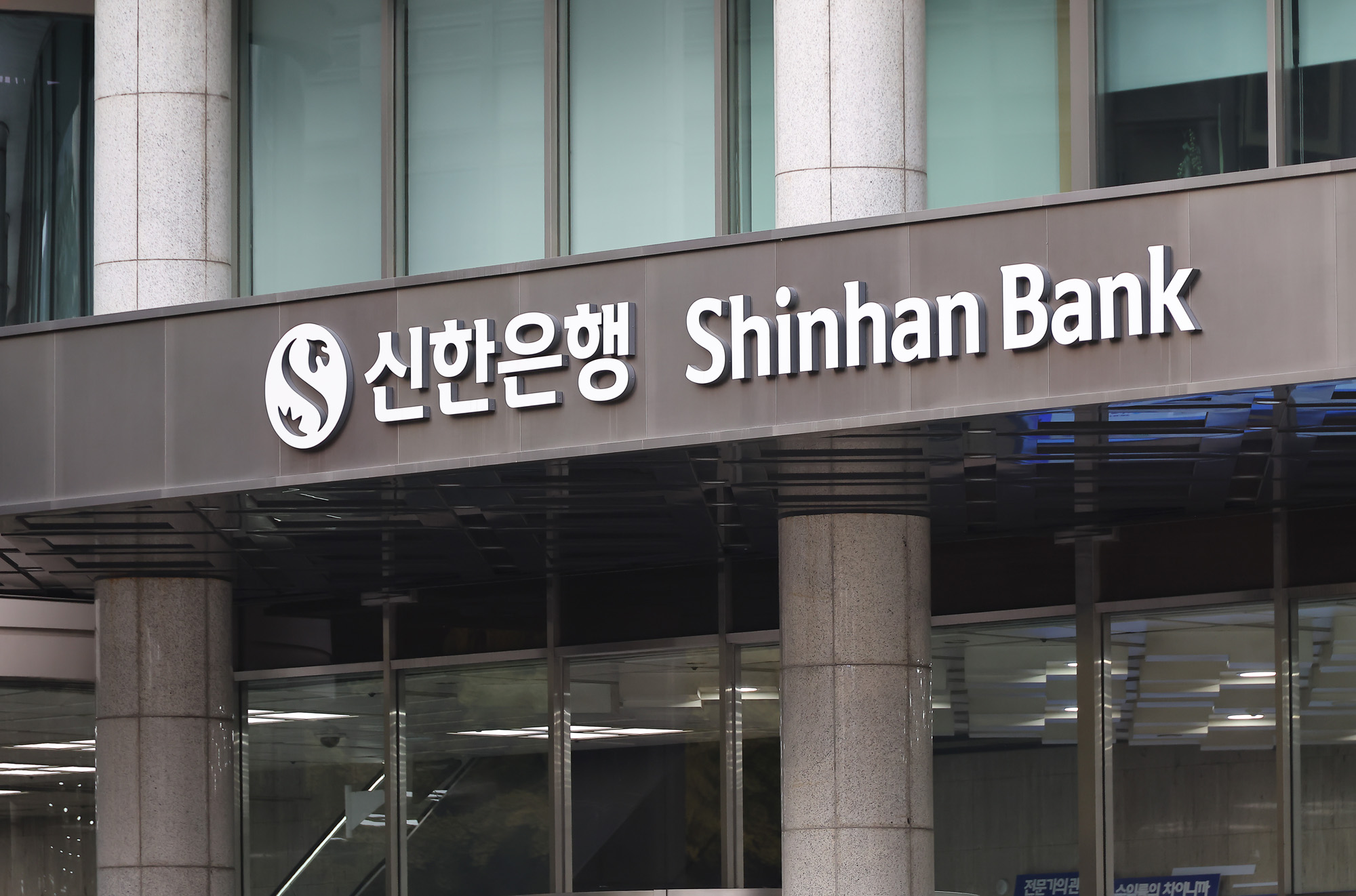 신한금융지주;신한은행;신한;금융