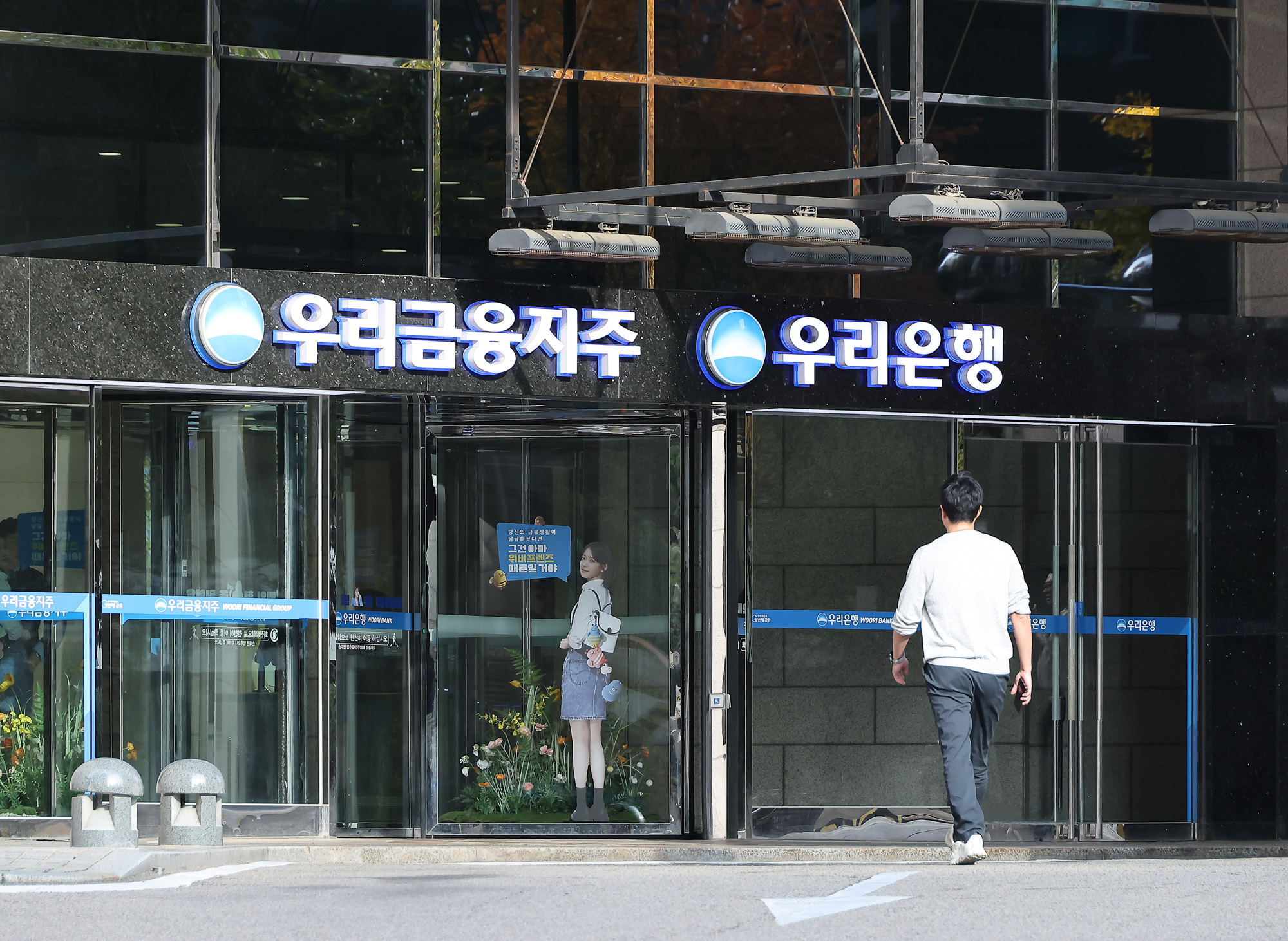 우리금융그룹;우리;우리은행;금융