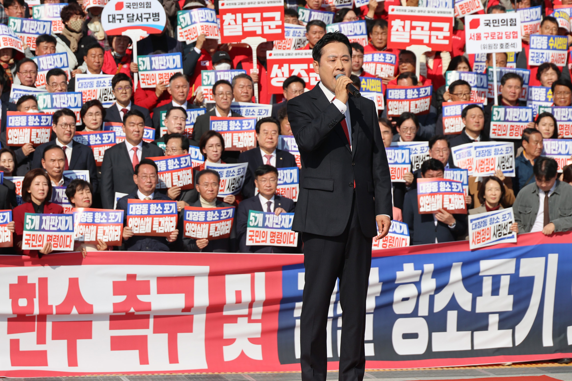 정치;국회;국민의힘 대장동국고환수검찰항소포기외압규탄;국민의힘규탄대회;장동혁