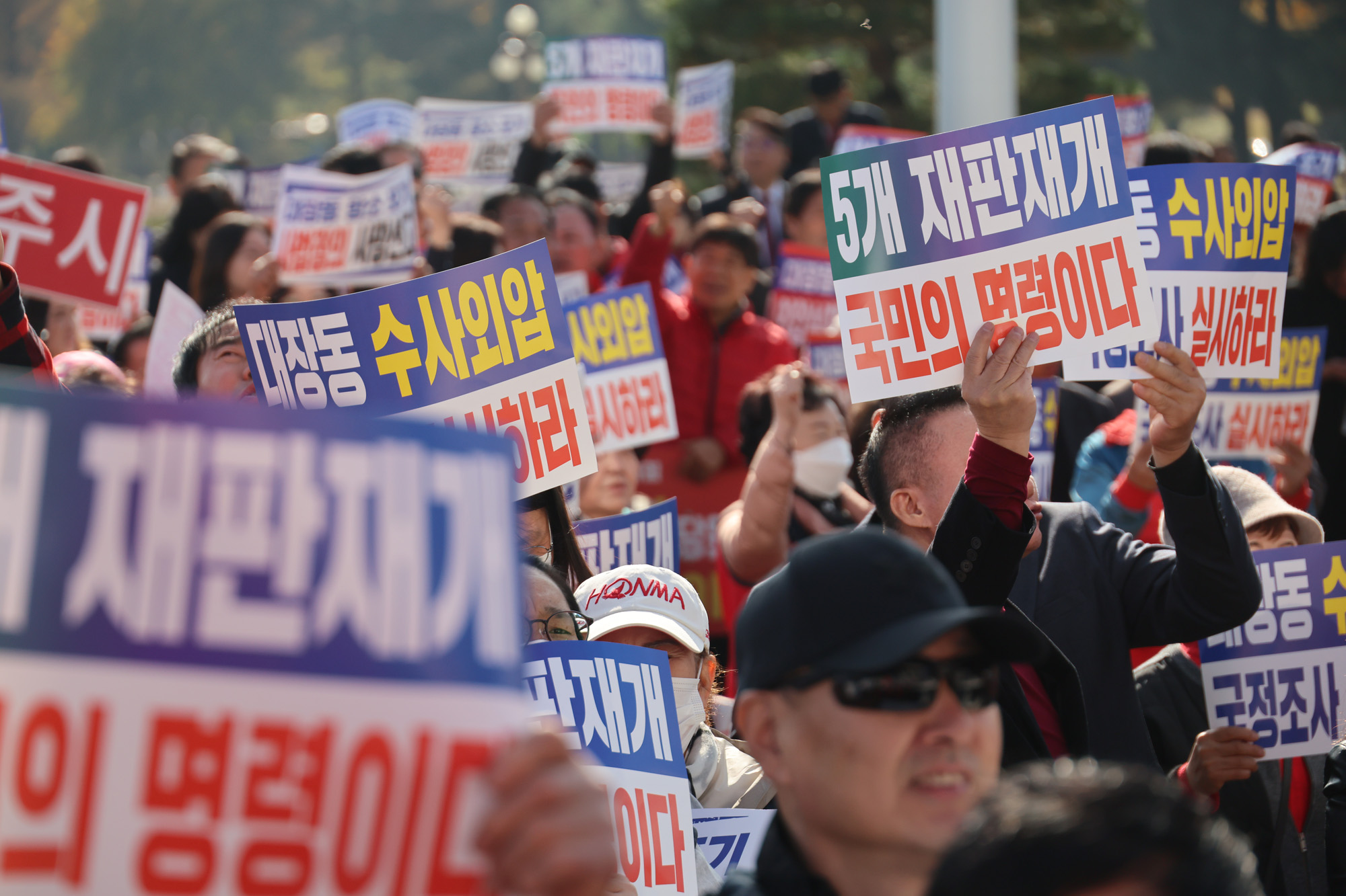 정치;국회;국민의힘 대장동국고환수검찰항소포기외압규탄;국민의힘규탄대회