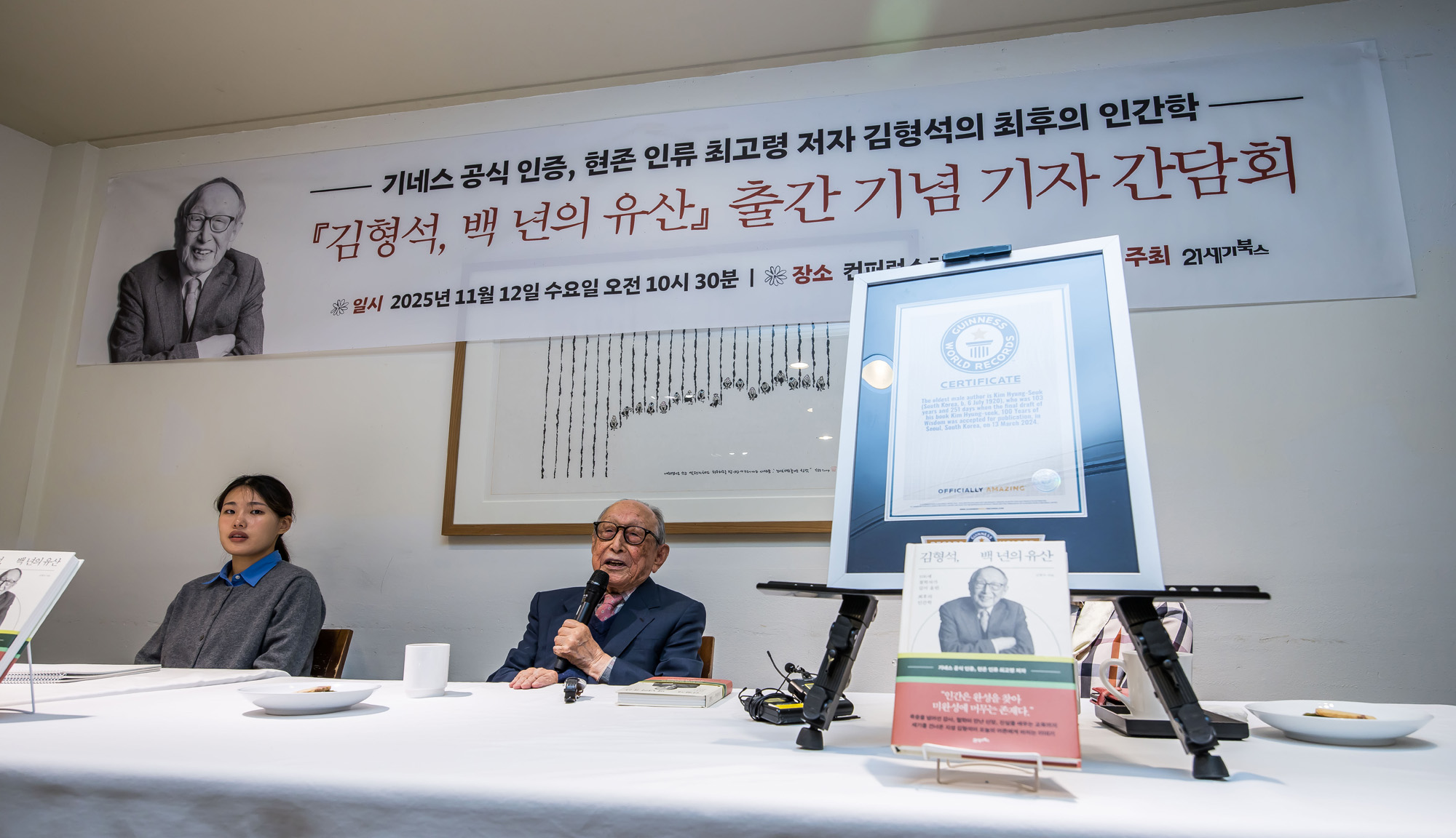 사회;인물;김형석;김형석교수;김형석연세대철학과명예교수;김형석백년의유산출간기자간담회;기네스북최고령저자