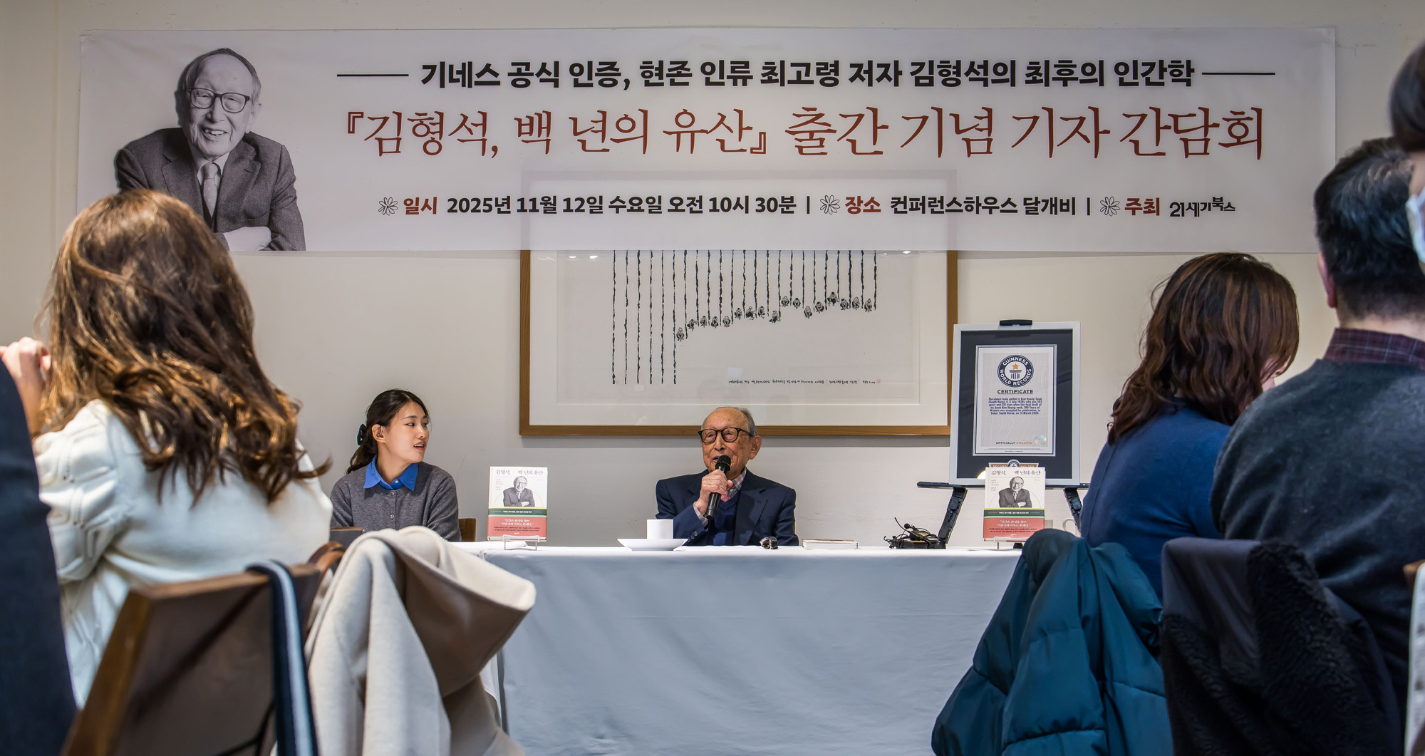 사회;인물;김형석;김형석교수;김형석연세대철학과명예교수;김형석백년의유산출간기자간담회;기네스북최고령저자