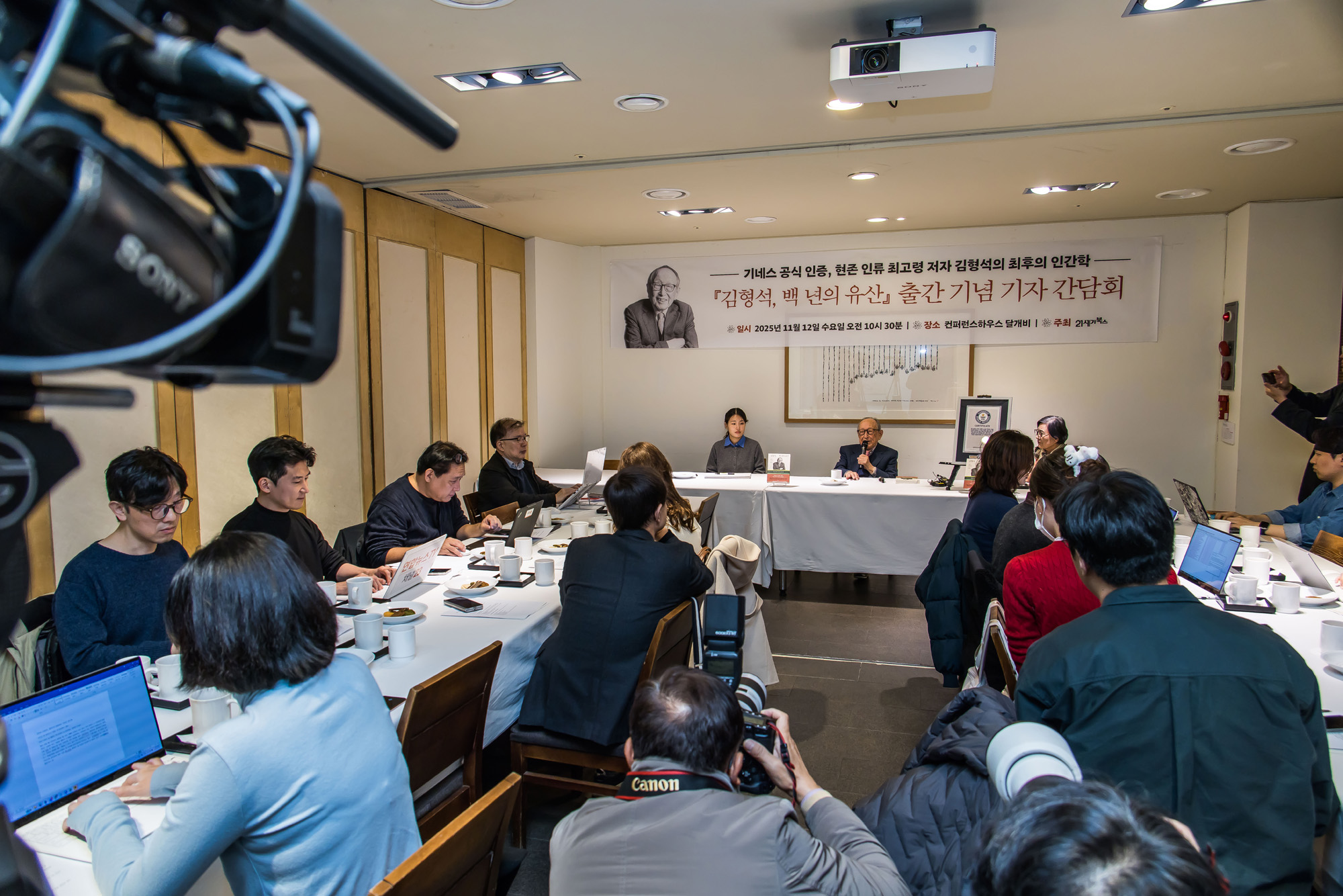 사회;인물;김형석;김형석교수;김형석연세대철학과명예교수;김형석백년의유산출간기자간담회;기네스북최고령저자