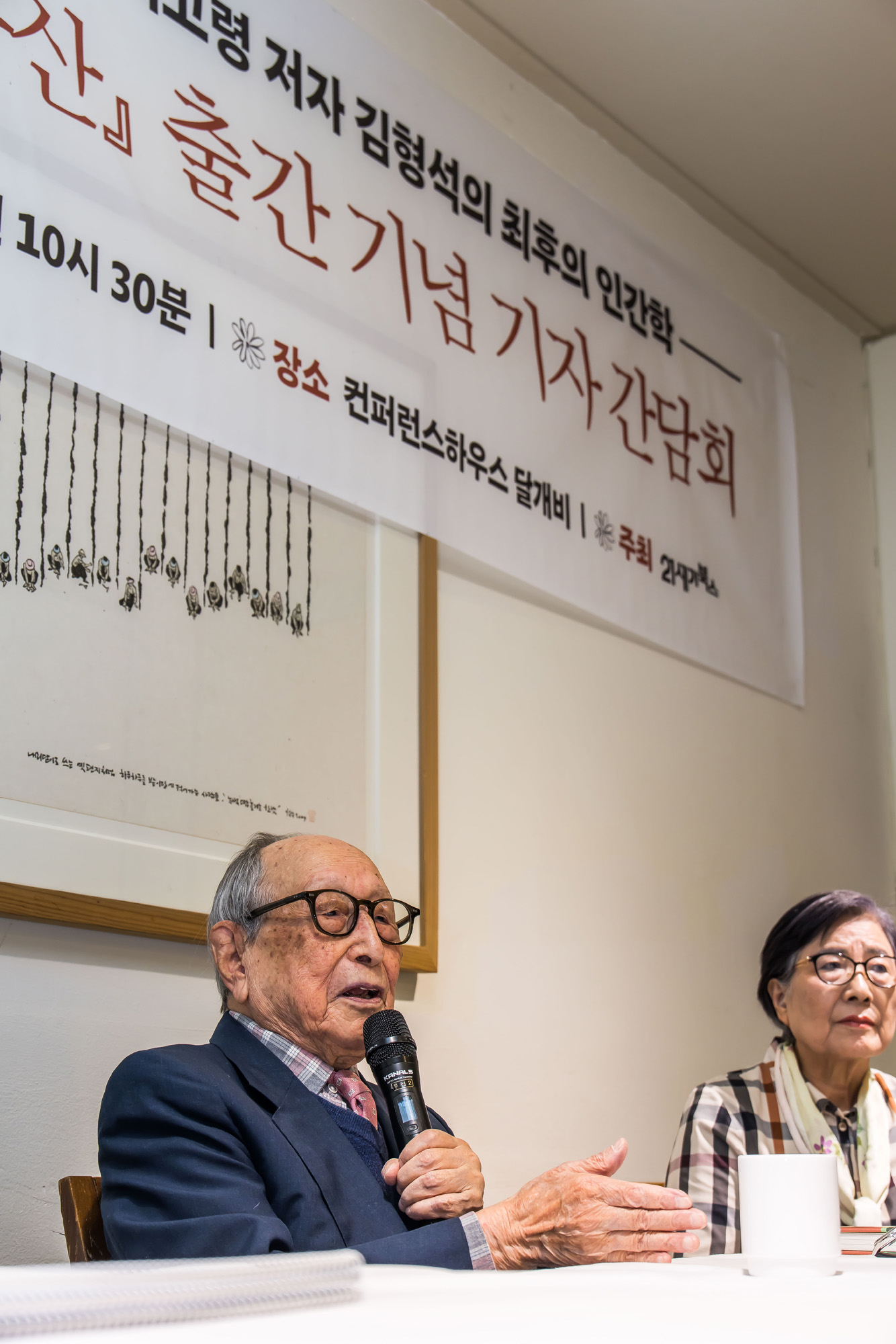 사회;인물;김형석;김형석교수;김형석연세대철학과명예교수;김형석백년의유산출간기자간담회;기네스북최고령저자