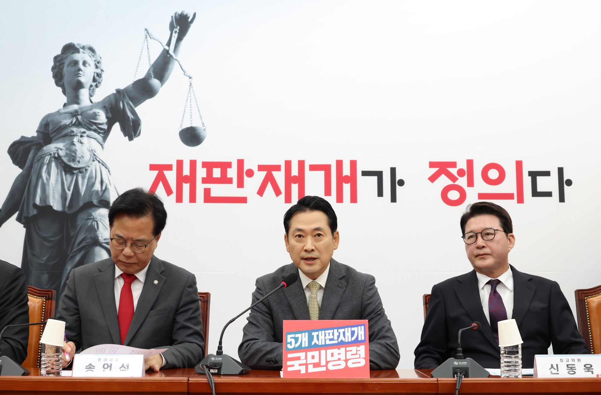 정치;국회;국민의힘 최고위원회의;장동혁