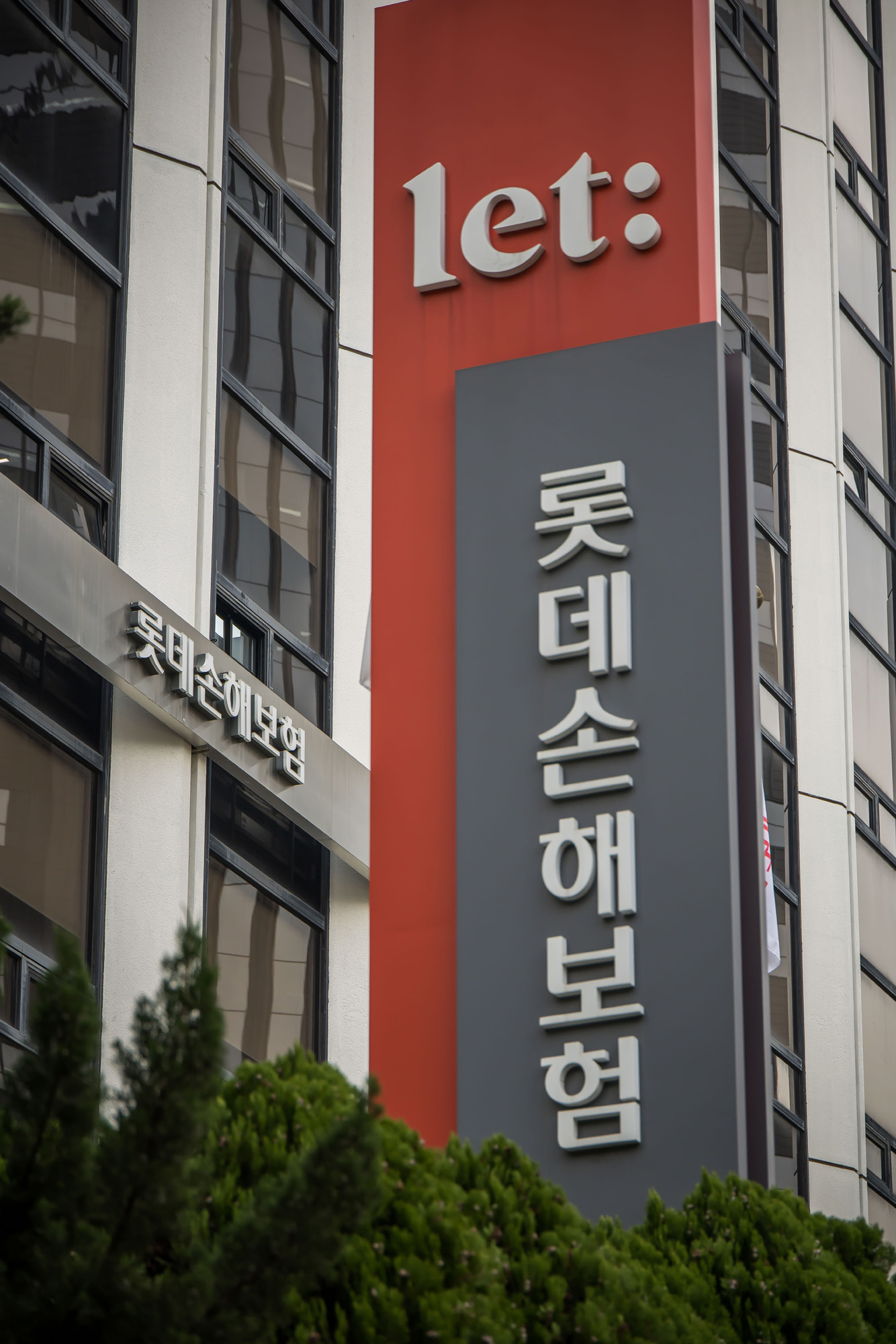 기업;대기업;보험회사;보험사;롯데손해보험;롯데손보;에티버스타워;let