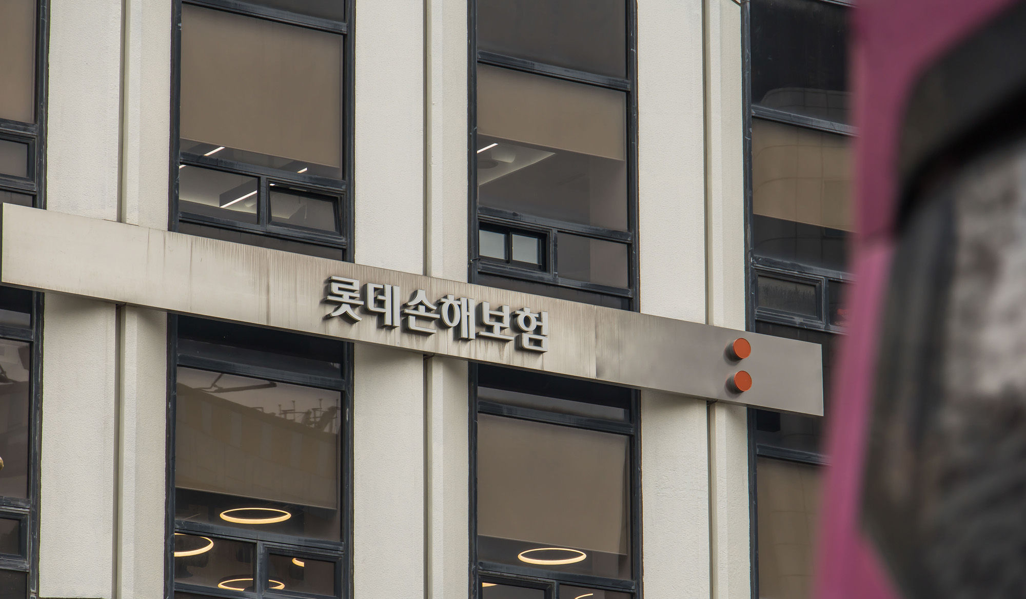 기업;대기업;보험회사;보험사;롯데손해보험;롯데손보;에티버스타워;let