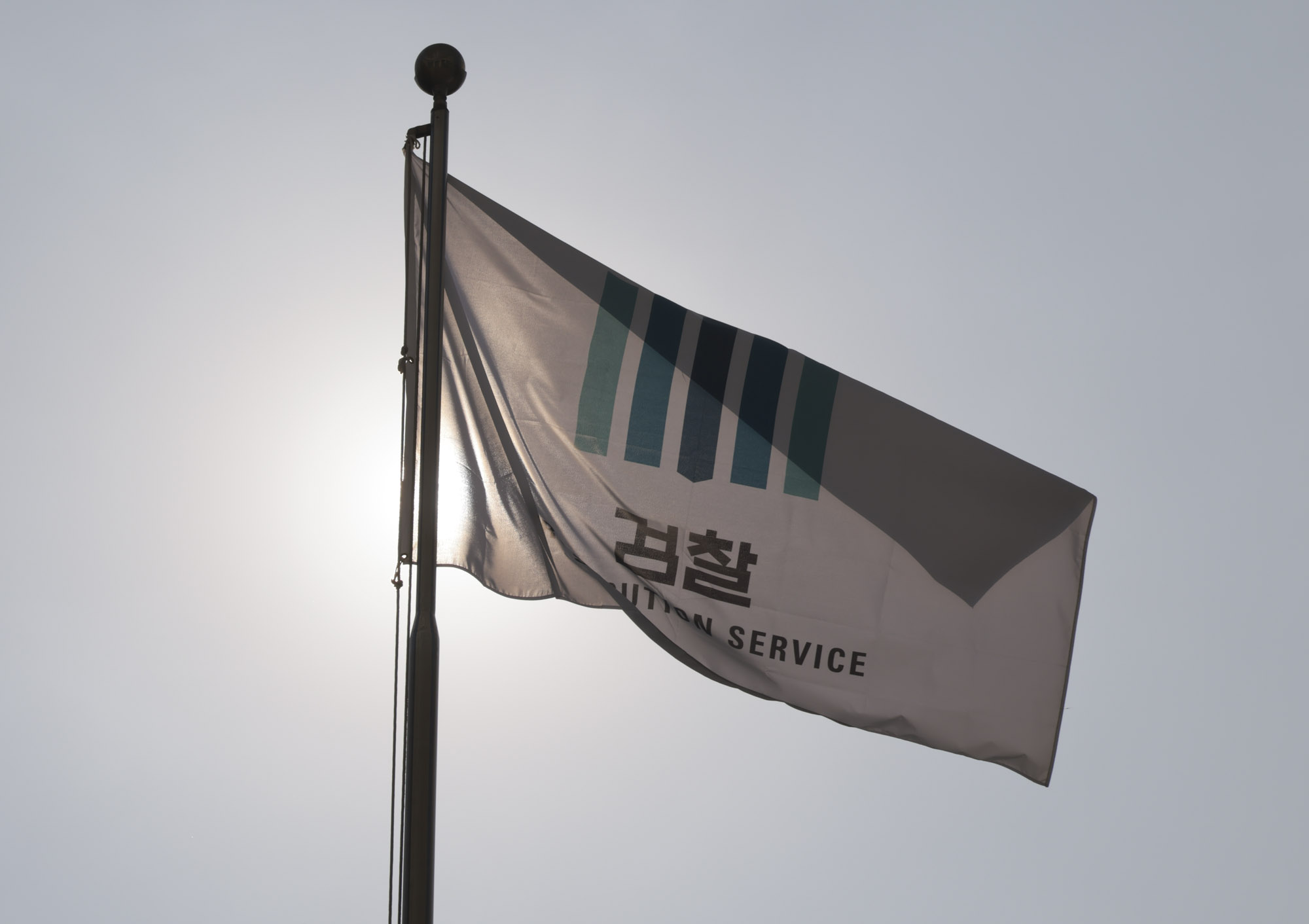 대검찰청;검찰;대검