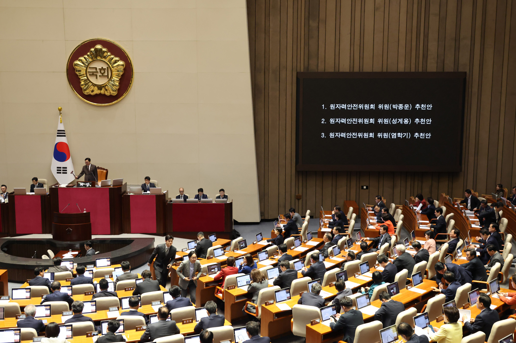 정치;국회;본회의;원자력안전위원회추천안