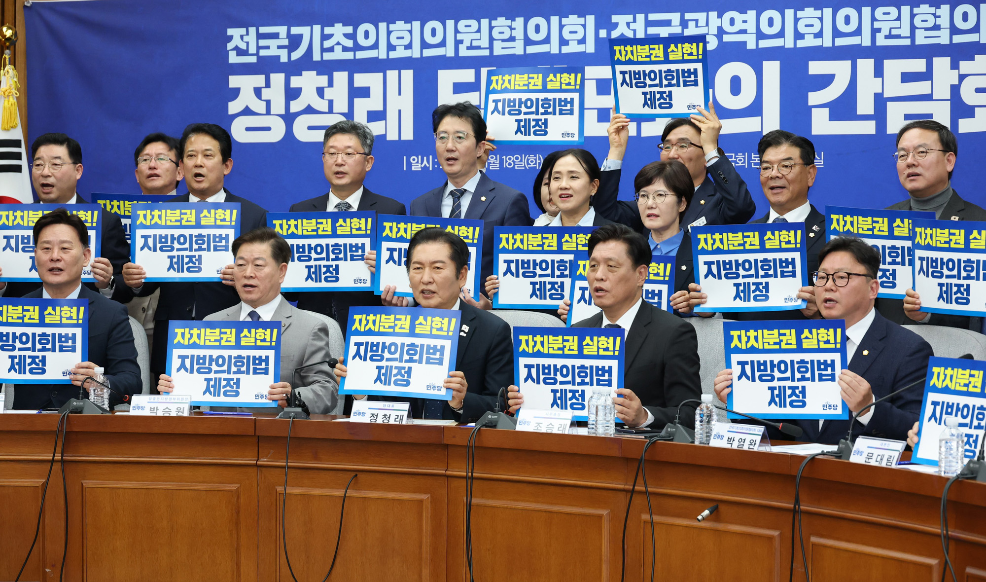 정치;국회;더불어민주당 전국기초·광역의회의원협의회 간;정청래