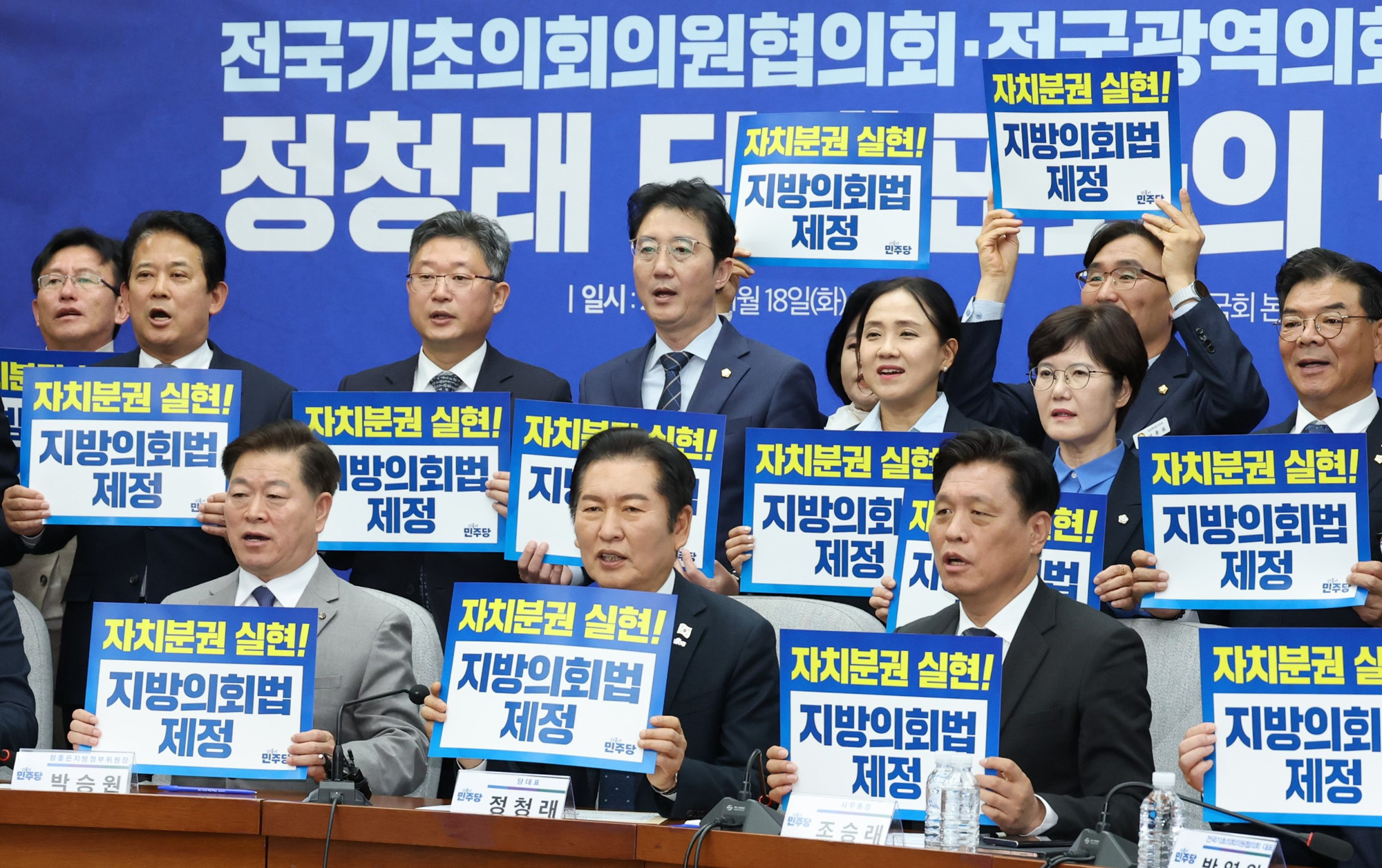 정치;국회;더불어민주당 전국기초·광역의회의원협의회 간;정청래