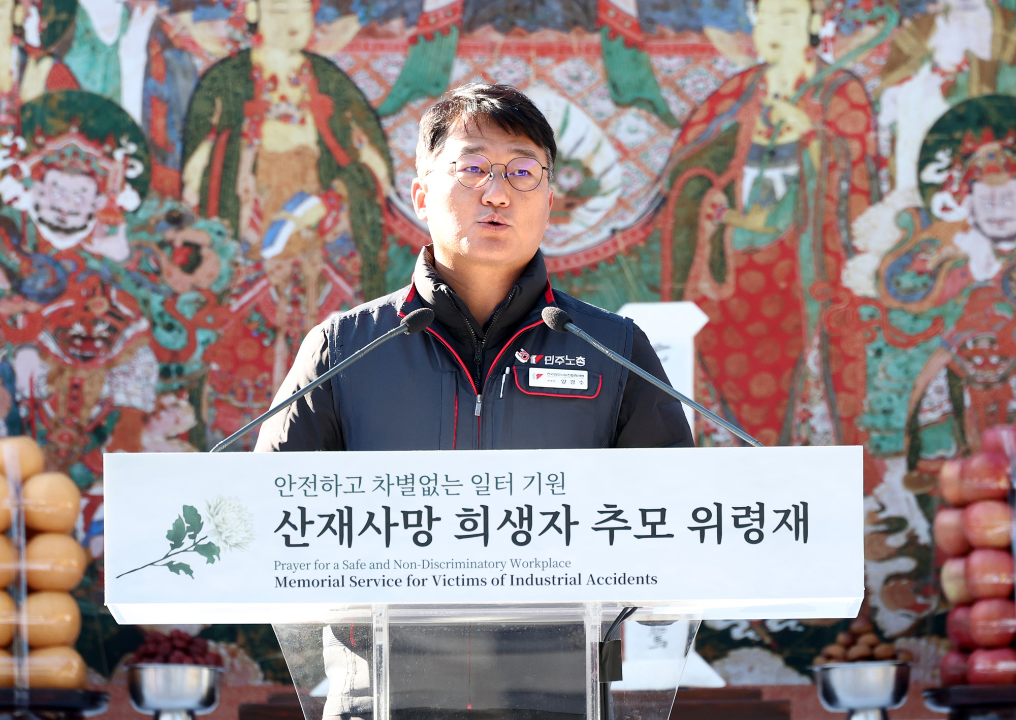 산재사망;희생자;추모;위령재;조계사;김민석;산재
