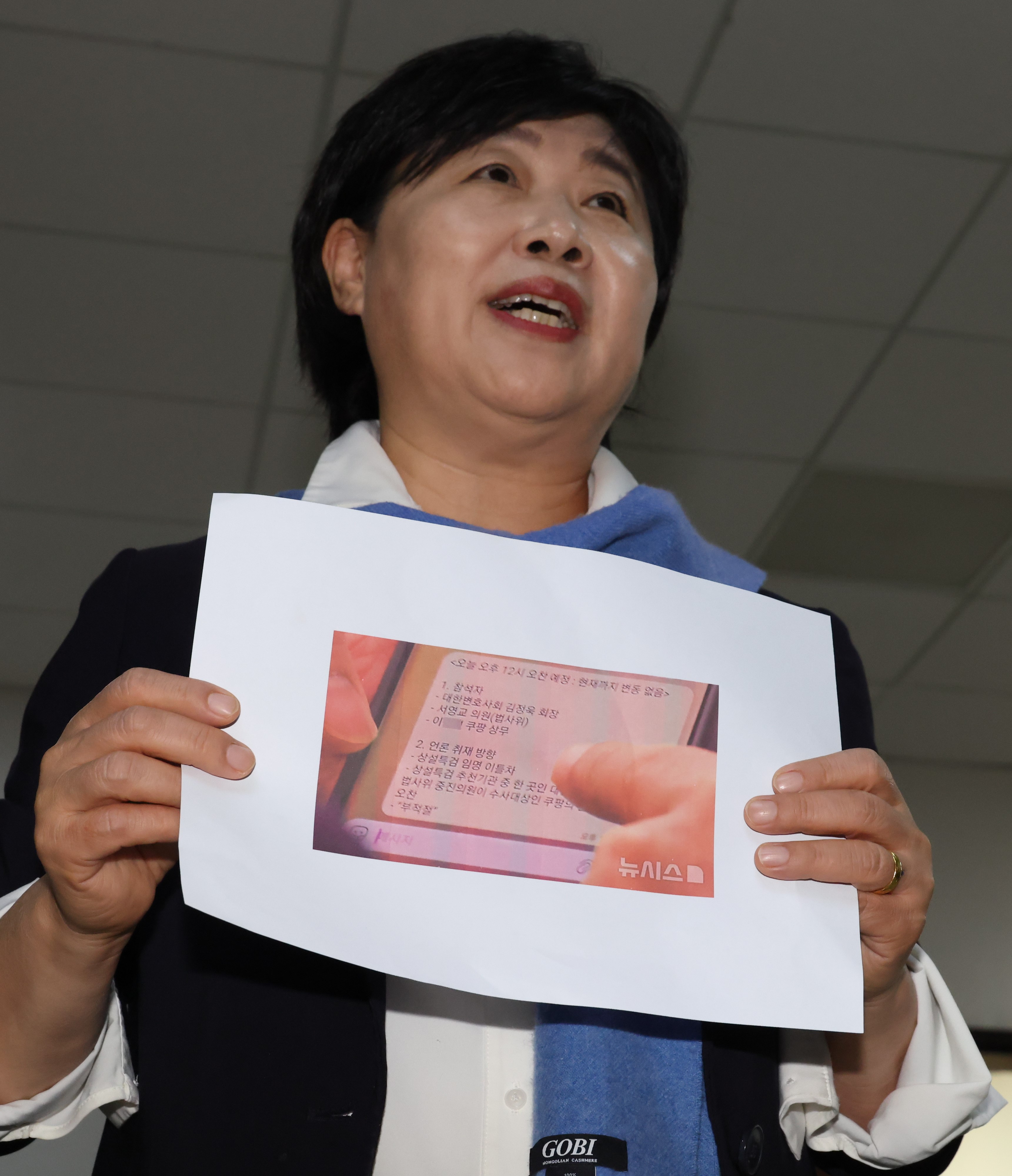 정치;국회;서영교;쿠팡간부오찬논란