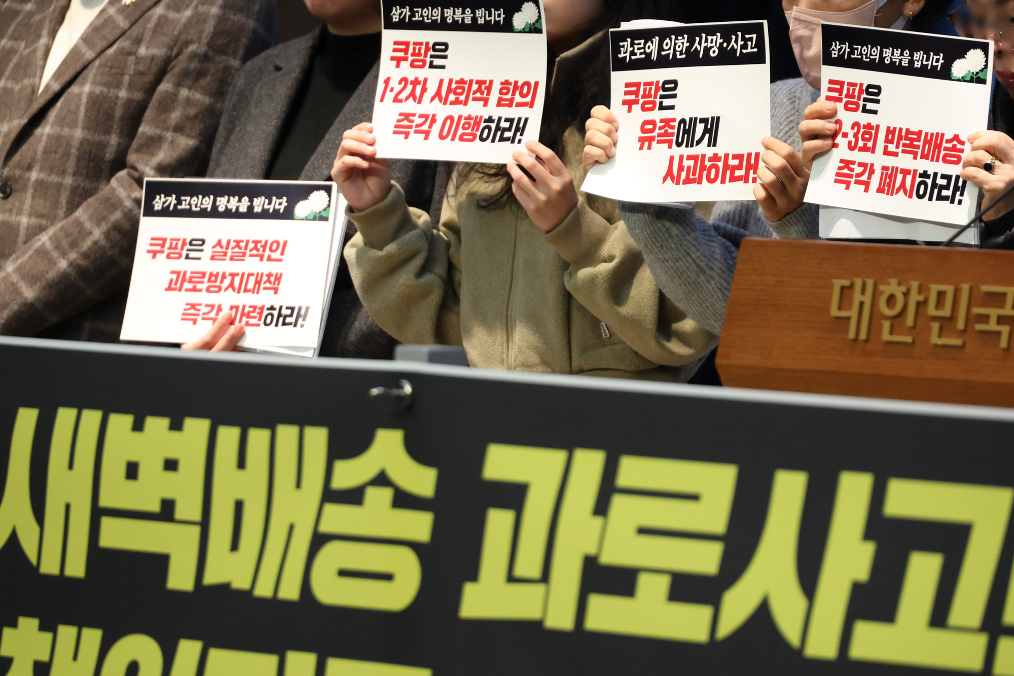 정치;국회;쿠팡새벽배송희생자;제주쿠팡